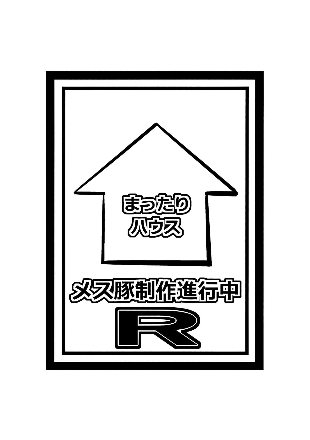 (C89) [まったりハウス (アイツ)] メス豚制作進行中R (SHIROBAKO) [中国翻訳]