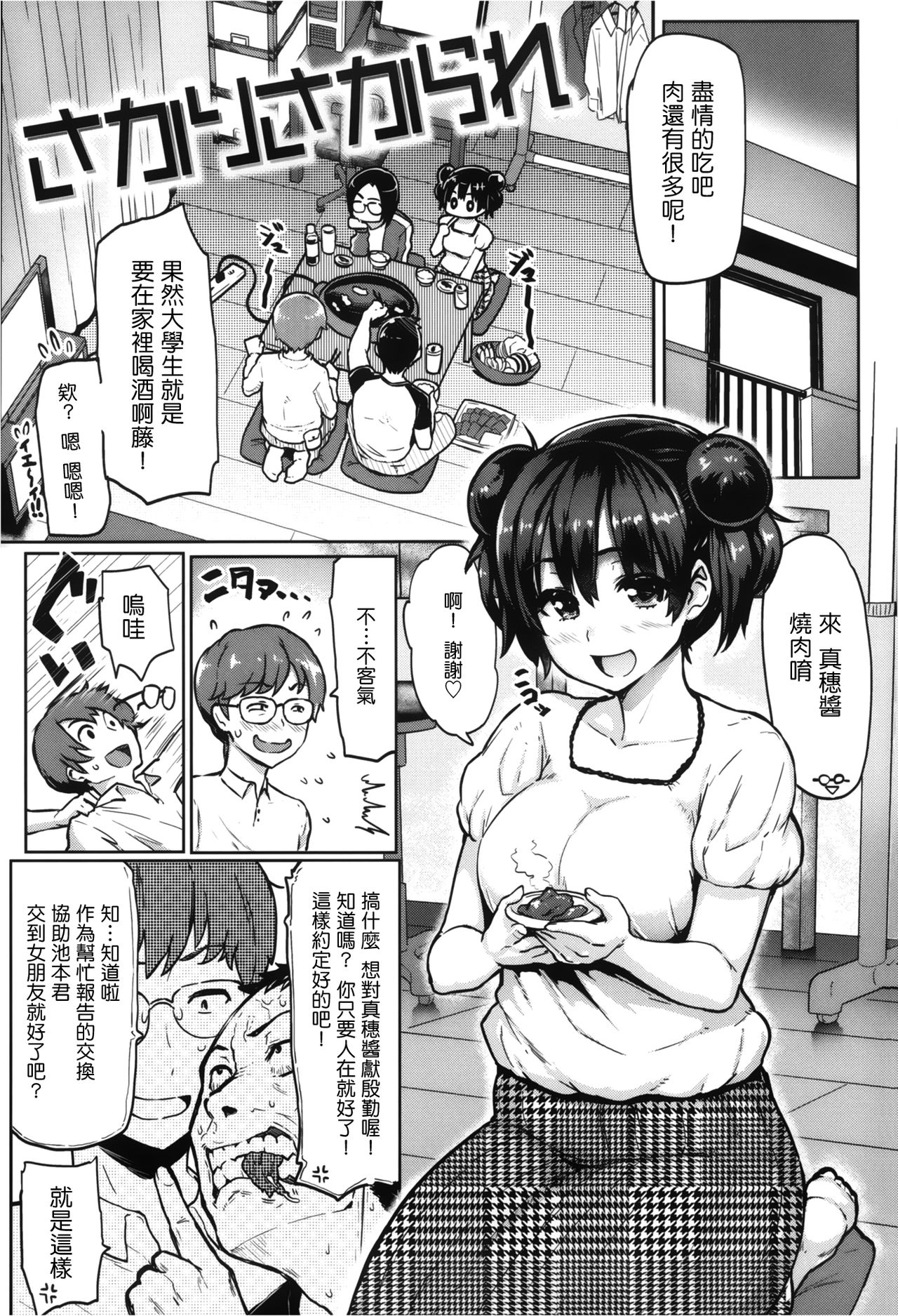 (成年コミック) [メメ50] サカリサカラレ + とらのあな特典 描き下ろし8ｐ小冊子