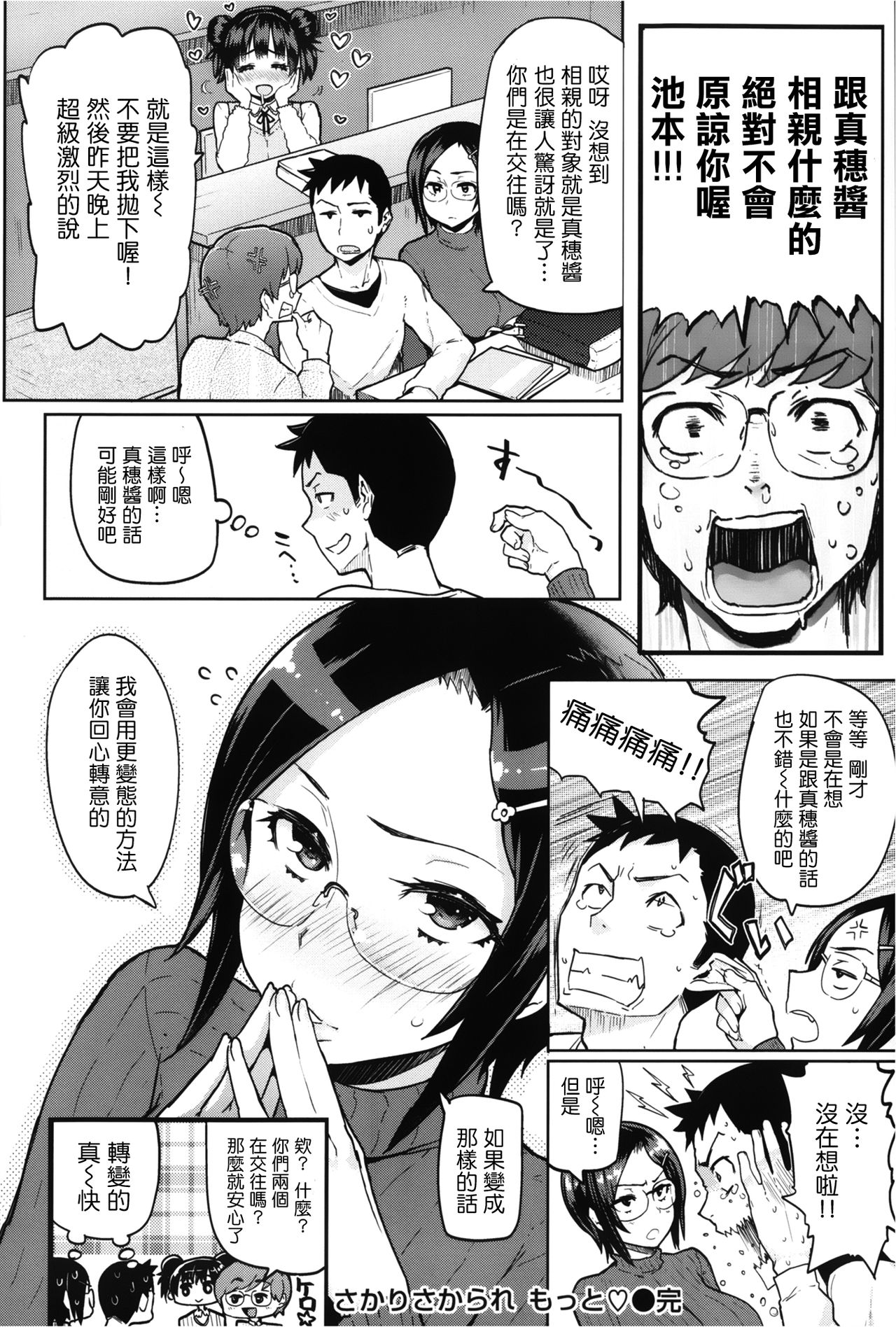 (成年コミック) [メメ50] サカリサカラレ + とらのあな特典 描き下ろし8ｐ小冊子