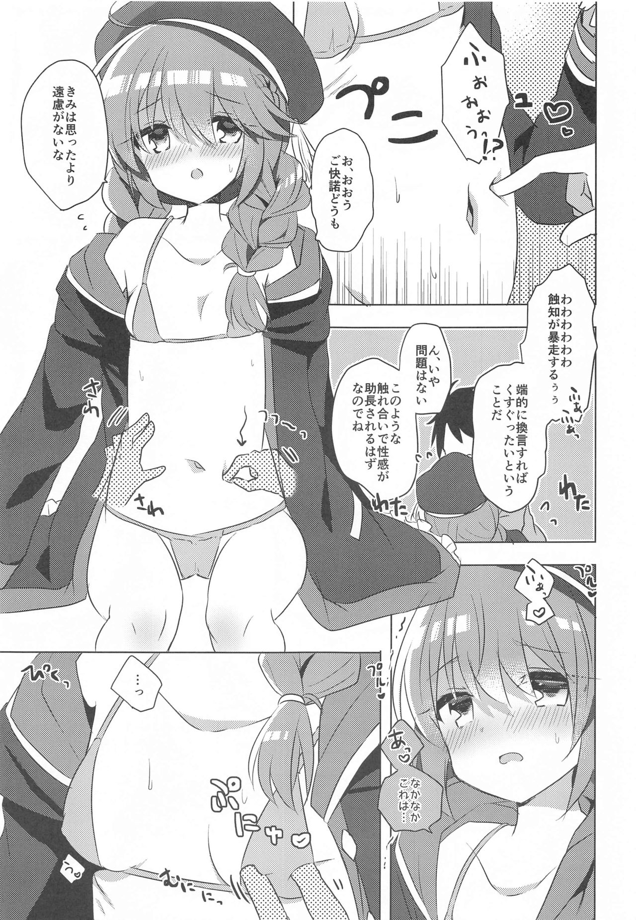 [スライム企画 (栗柚くりゅー)] ぷりこねこねこね5.5 (プリンセスコネクト!Re:Dive)