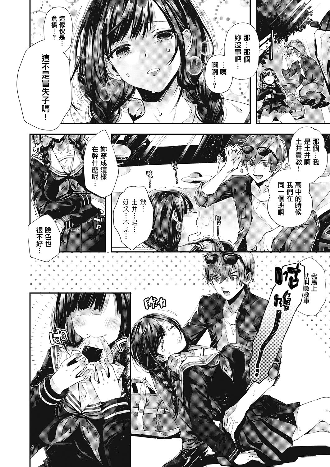 [水平線] 修学旅行やり直し (コミック エグゼ 25) [中国翻訳] [DL版]