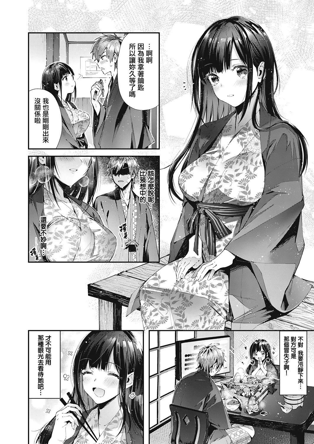 [水平線] 修学旅行やり直し (コミック エグゼ 25) [中国翻訳] [DL版]