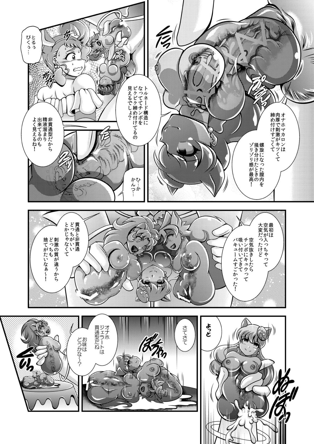 [スタジオきゃうん (村上雅貴)] キラキラ★オナホン (キラキラ☆プリキュアアラモード)