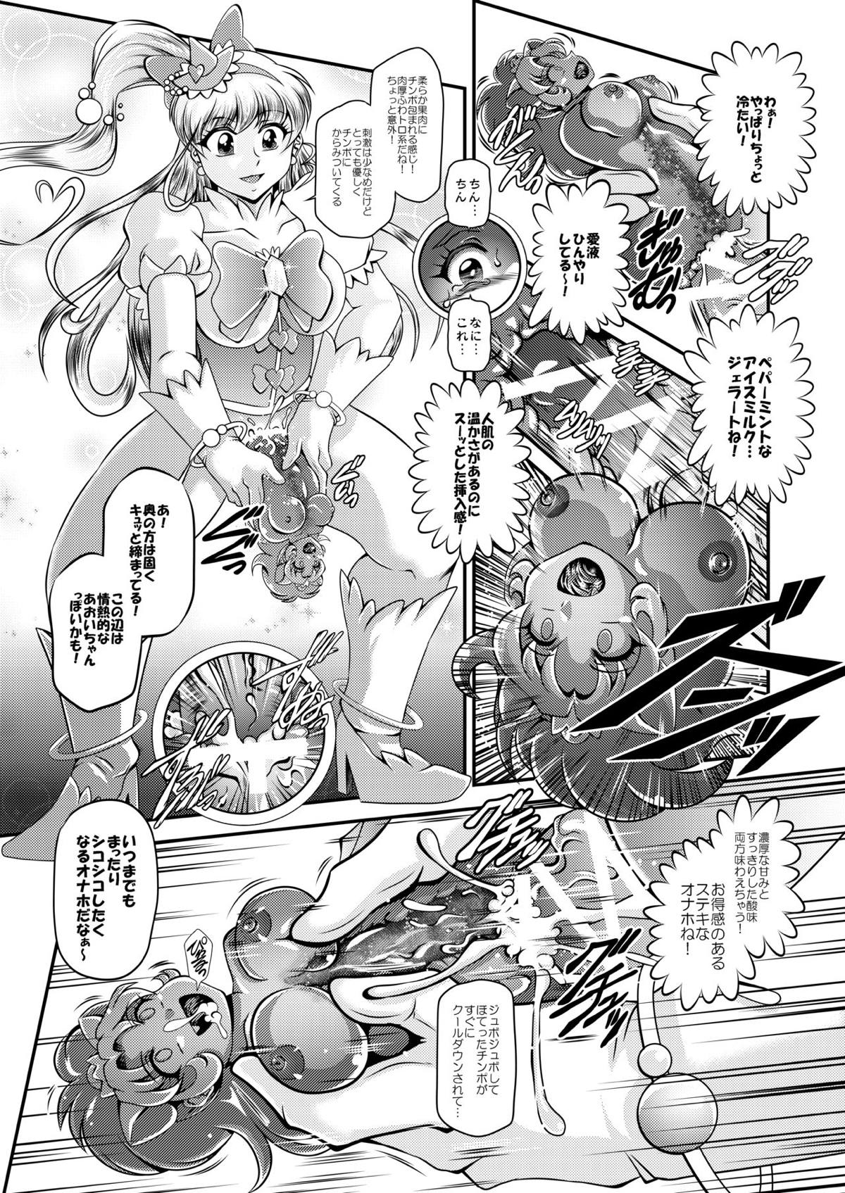 [スタジオきゃうん (村上雅貴)] キラキラ★オナホン (キラキラ☆プリキュアアラモード)