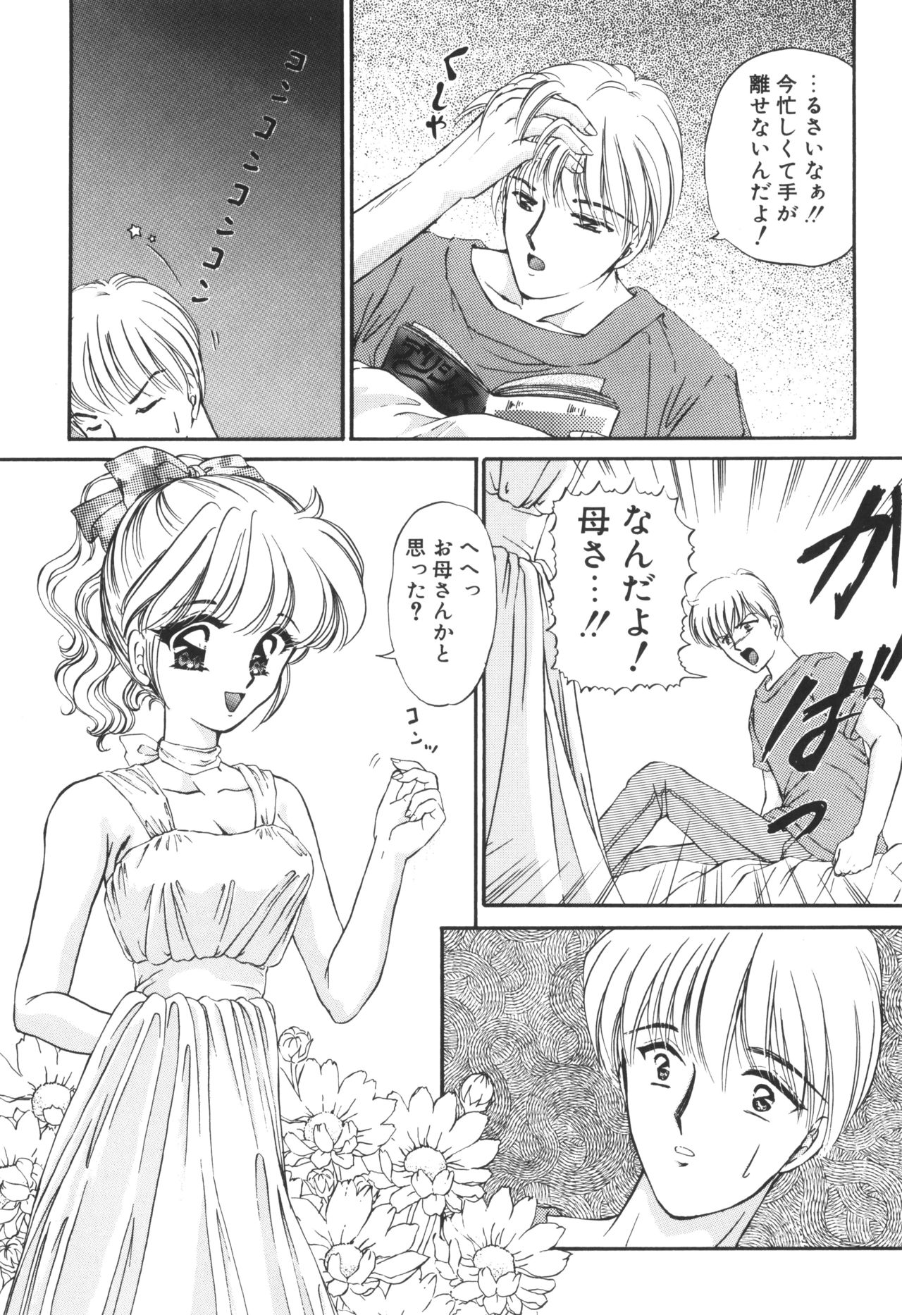 [浦乃まみ] 姉ーDEAR MY SISTER…ー