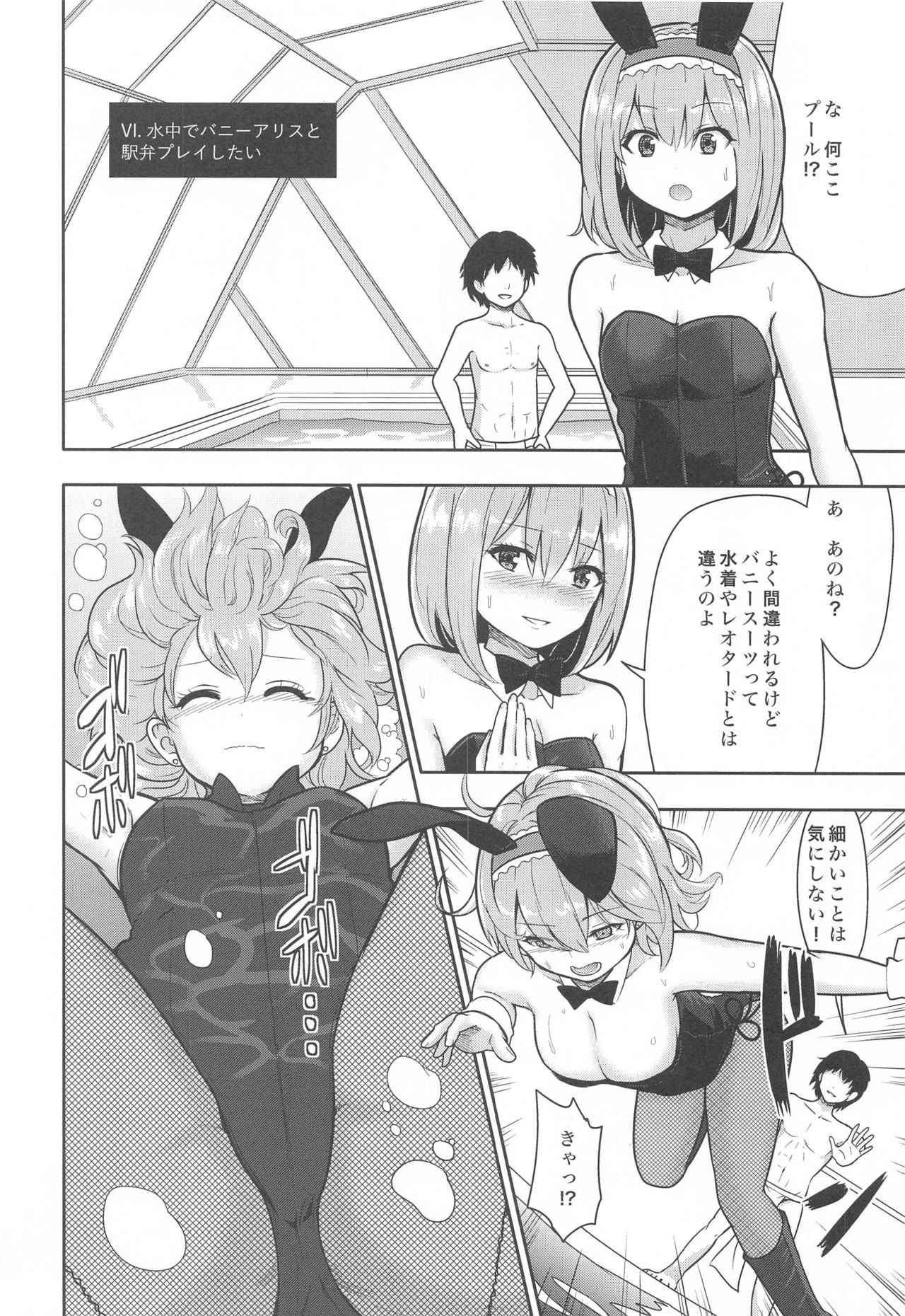 [Gallery Culter (Culter、磯カズナリ)] バニーアリスにおねだり7連発 (東方Project)
