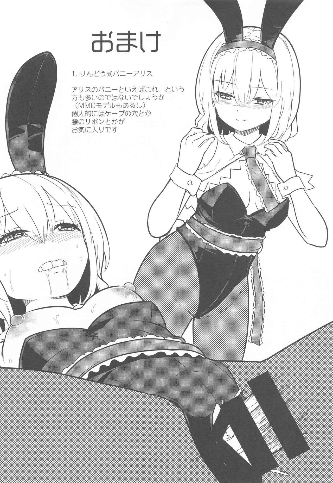 [Gallery Culter (Culter、磯カズナリ)] バニーアリスにおねだり7連発 (東方Project)