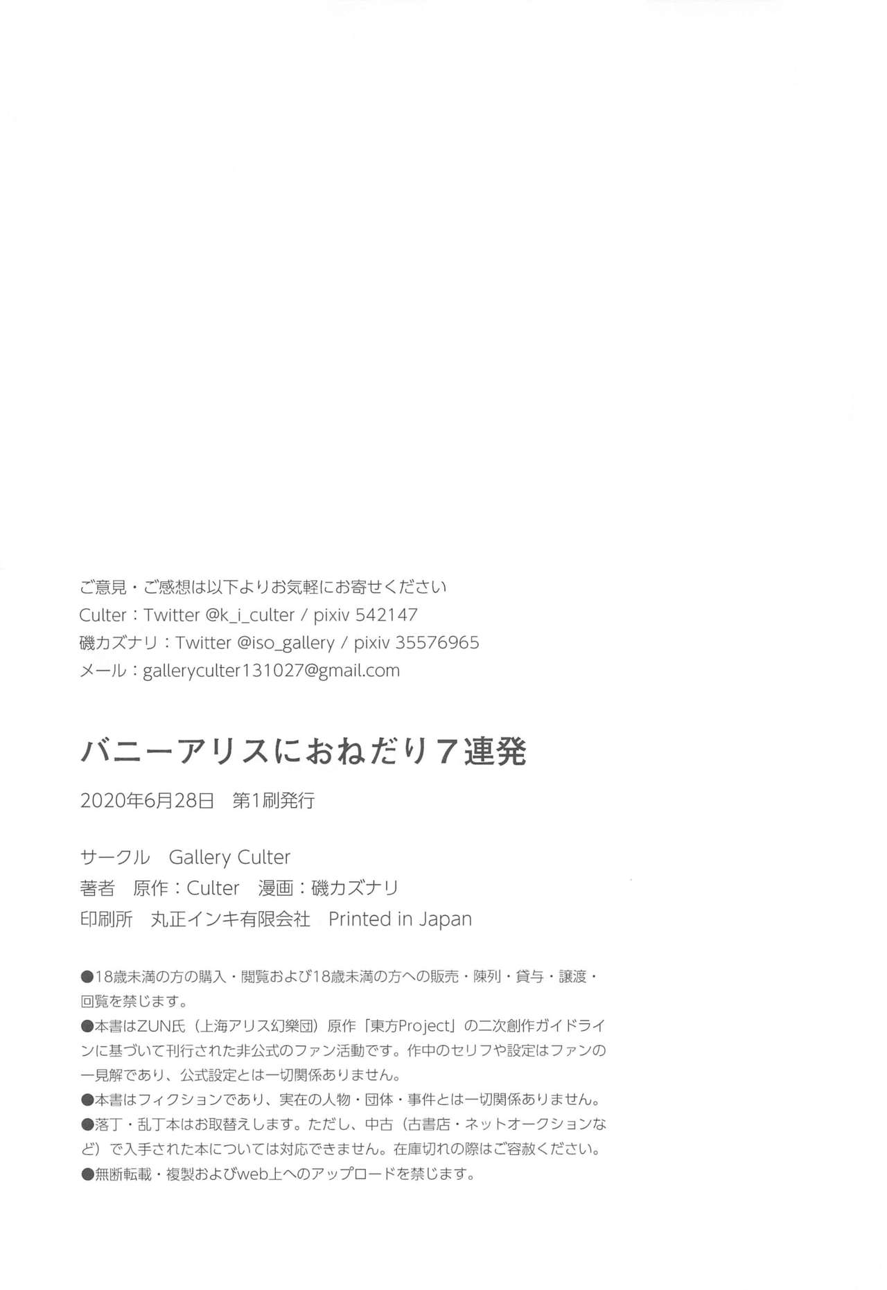[Gallery Culter (Culter、磯カズナリ)] バニーアリスにおねだり7連発 (東方Project)