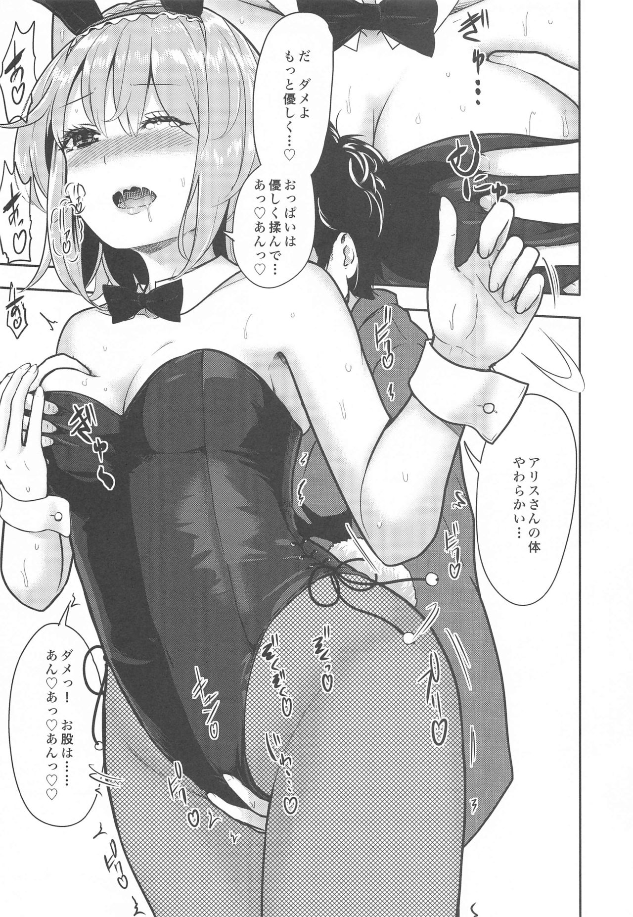 [Gallery Culter (Culter、磯カズナリ)] バニーアリスにおねだり7連発 (東方Project)