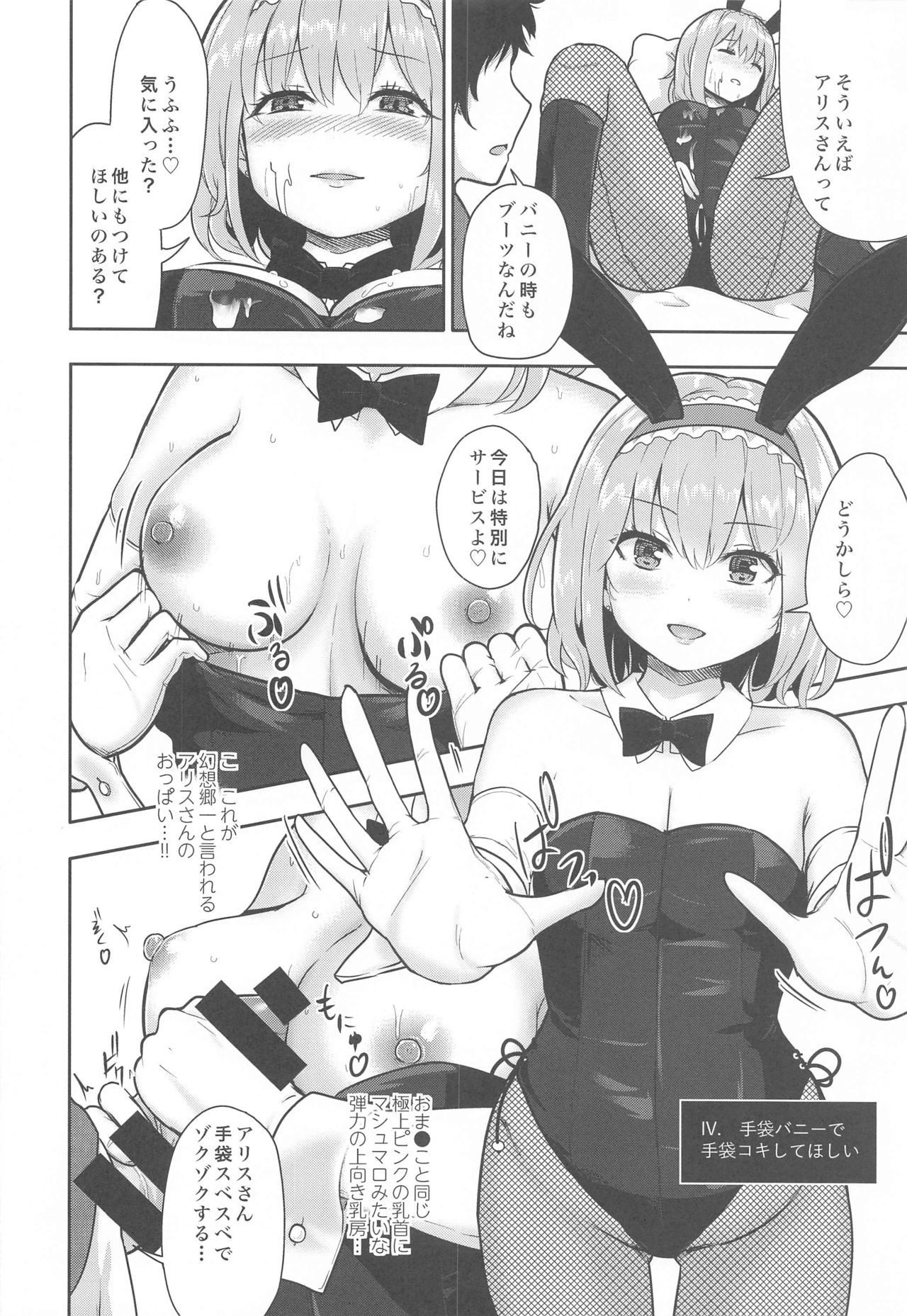 [Gallery Culter (Culter、磯カズナリ)] バニーアリスにおねだり7連発 (東方Project)