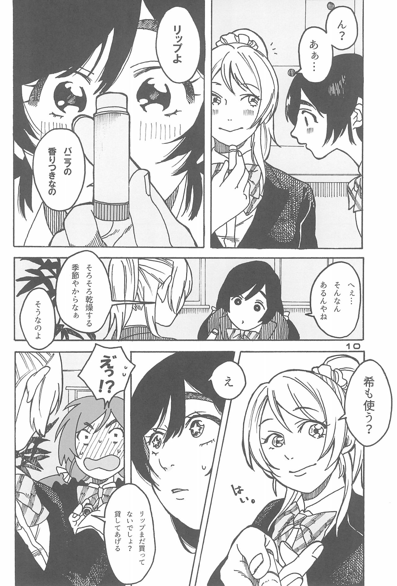 (僕らのラブライブ! 10) [ZAWORLD (ざわわ)] デーデッデー!!!!!!!! (ラブライブ!)