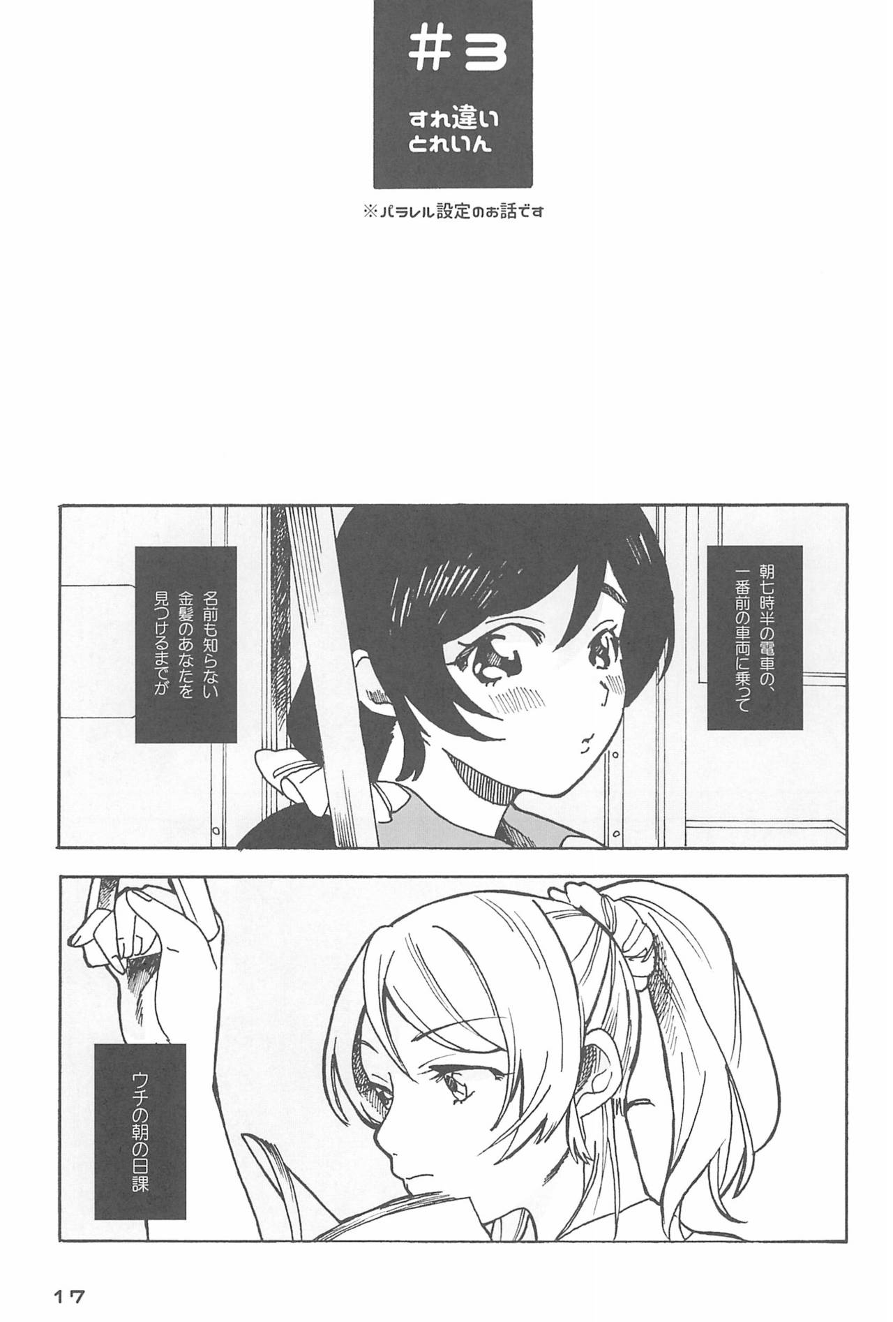 (僕らのラブライブ! 10) [ZAWORLD (ざわわ)] デーデッデー!!!!!!!! (ラブライブ!)