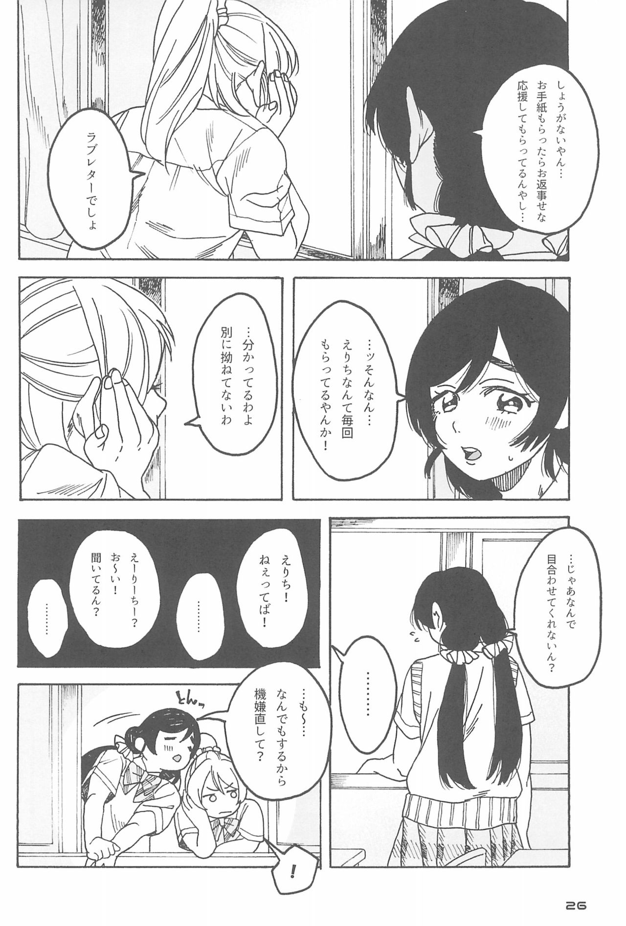 (僕らのラブライブ! 10) [ZAWORLD (ざわわ)] デーデッデー!!!!!!!! (ラブライブ!)