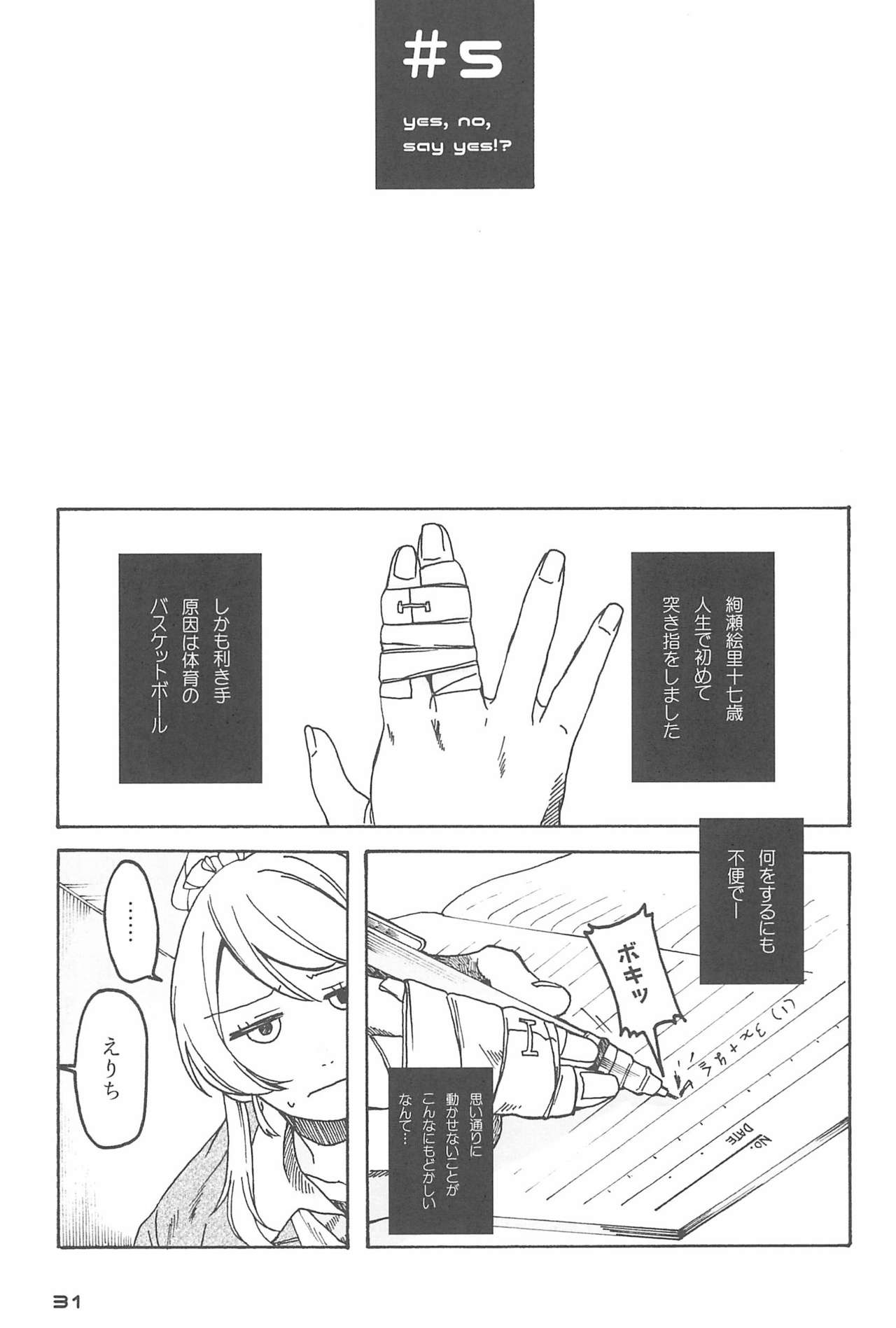 (僕らのラブライブ! 10) [ZAWORLD (ざわわ)] デーデッデー!!!!!!!! (ラブライブ!)