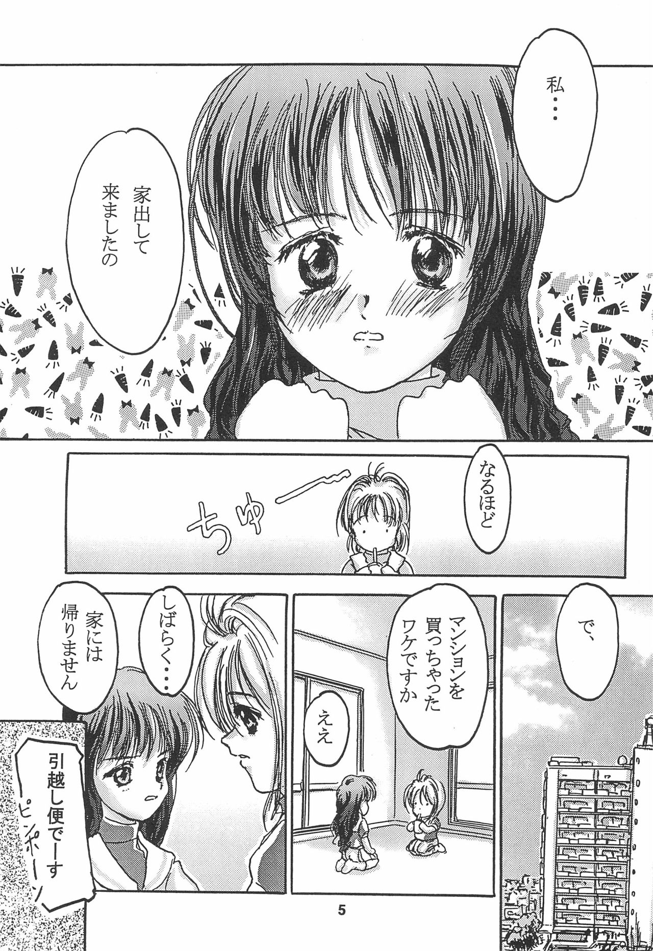 (Cキャッスル17) [しあわせまんじゅう (幸せ1500)] しあわせ蜜柑 (カードキャプターさくら)