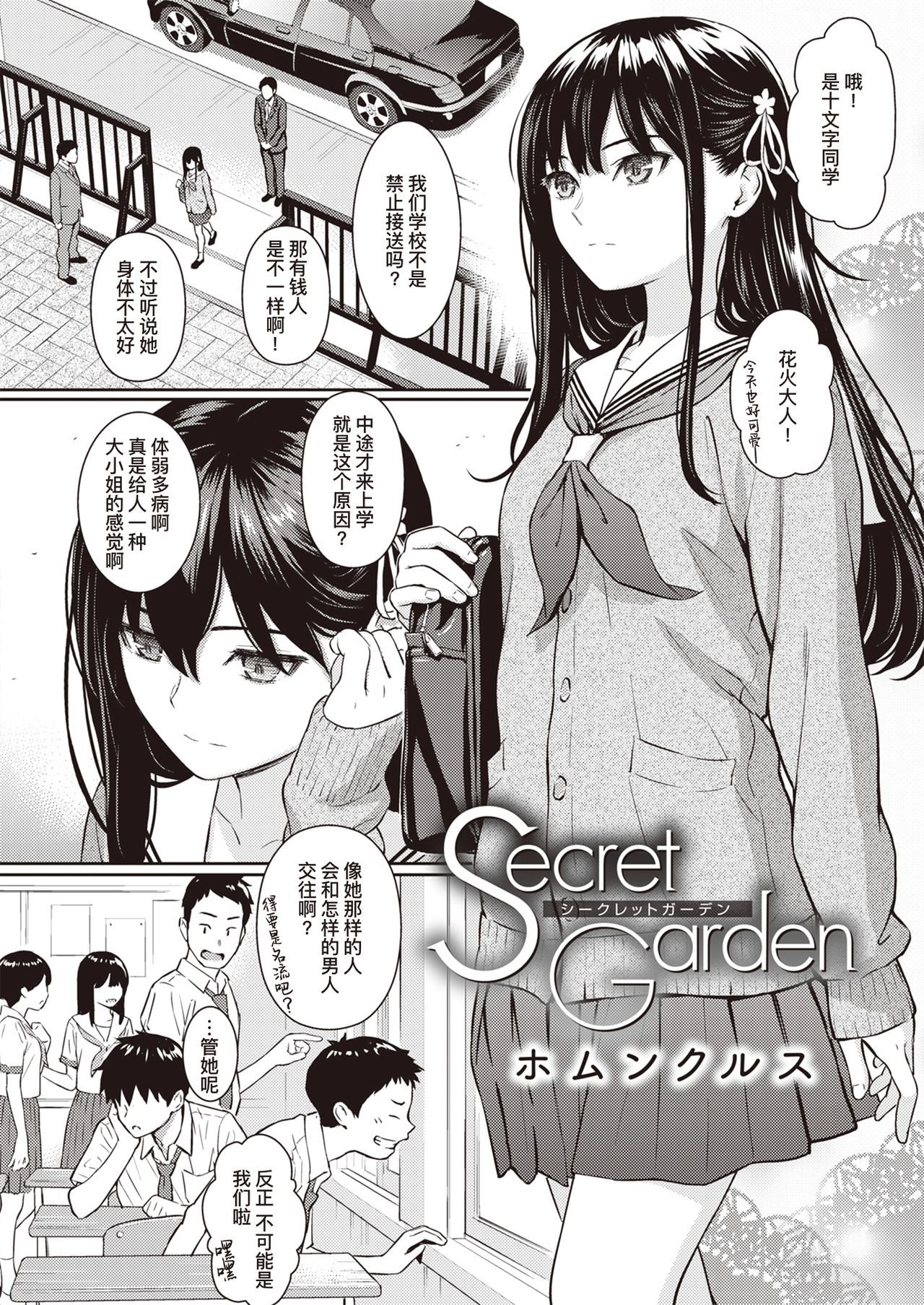 [ホムンクルス] Secret Garden (COMIC快楽天 2020年8月号) [中国翻訳] [DL版]