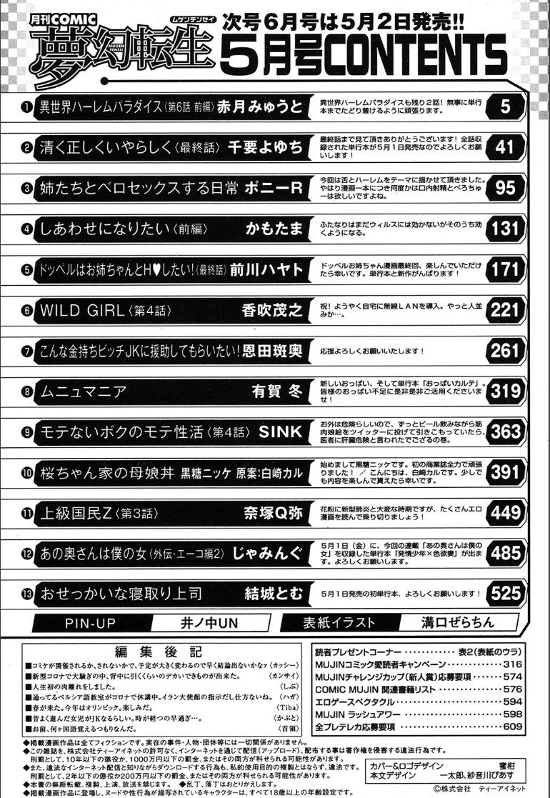 COMIC 夢幻転生 2020年5月号