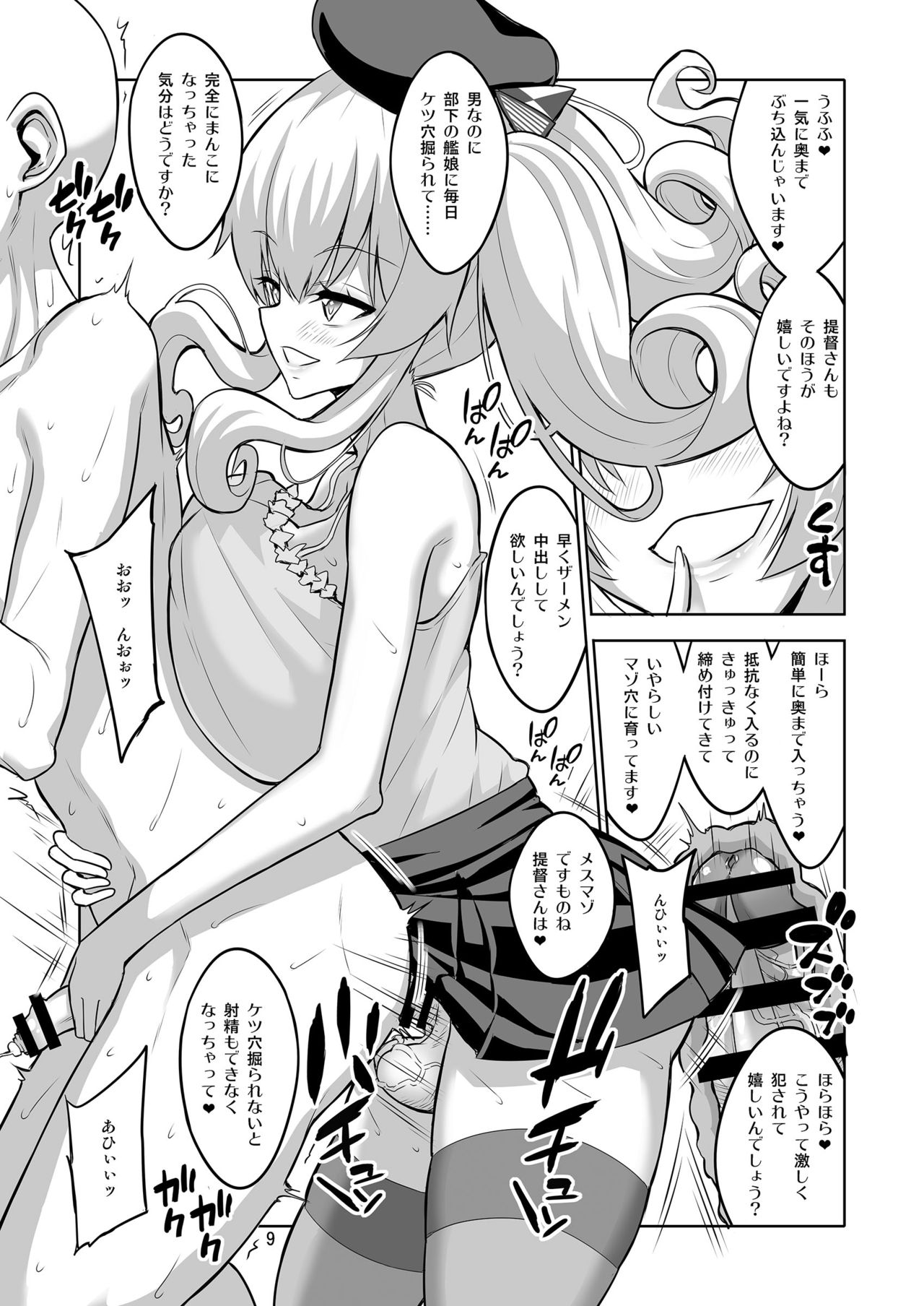 [千夜茶房 (α・アルフライラ)] 提督さん ふたなり艦娘に犯されてみます?総集編 (艦隊これくしょん -艦これ-) [DL版]
