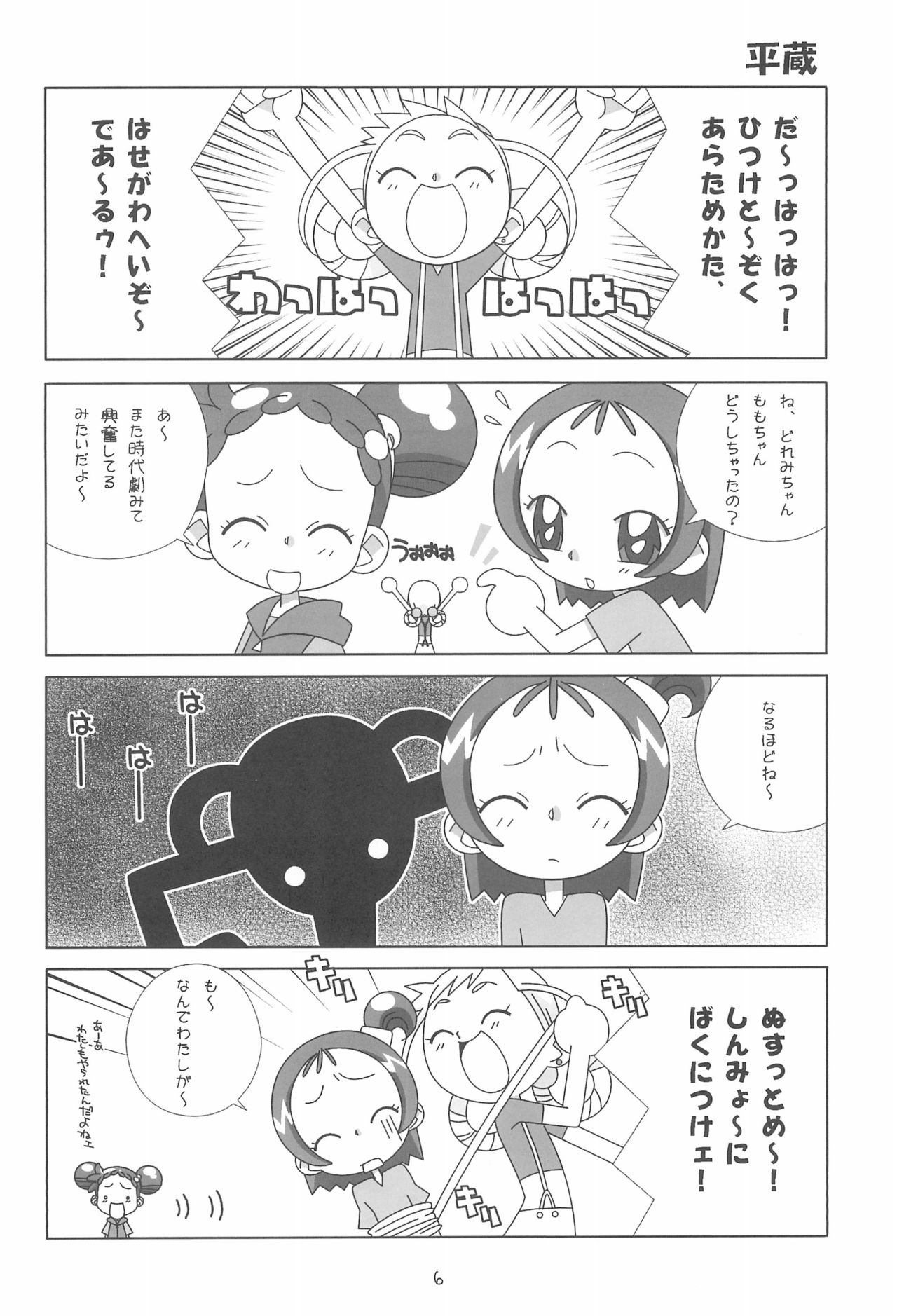 (もう一つの卒業) [らくがきおもちゃばこ (いちご)] らくがきおもちゃばこのほん (おジャ魔女どれみ)