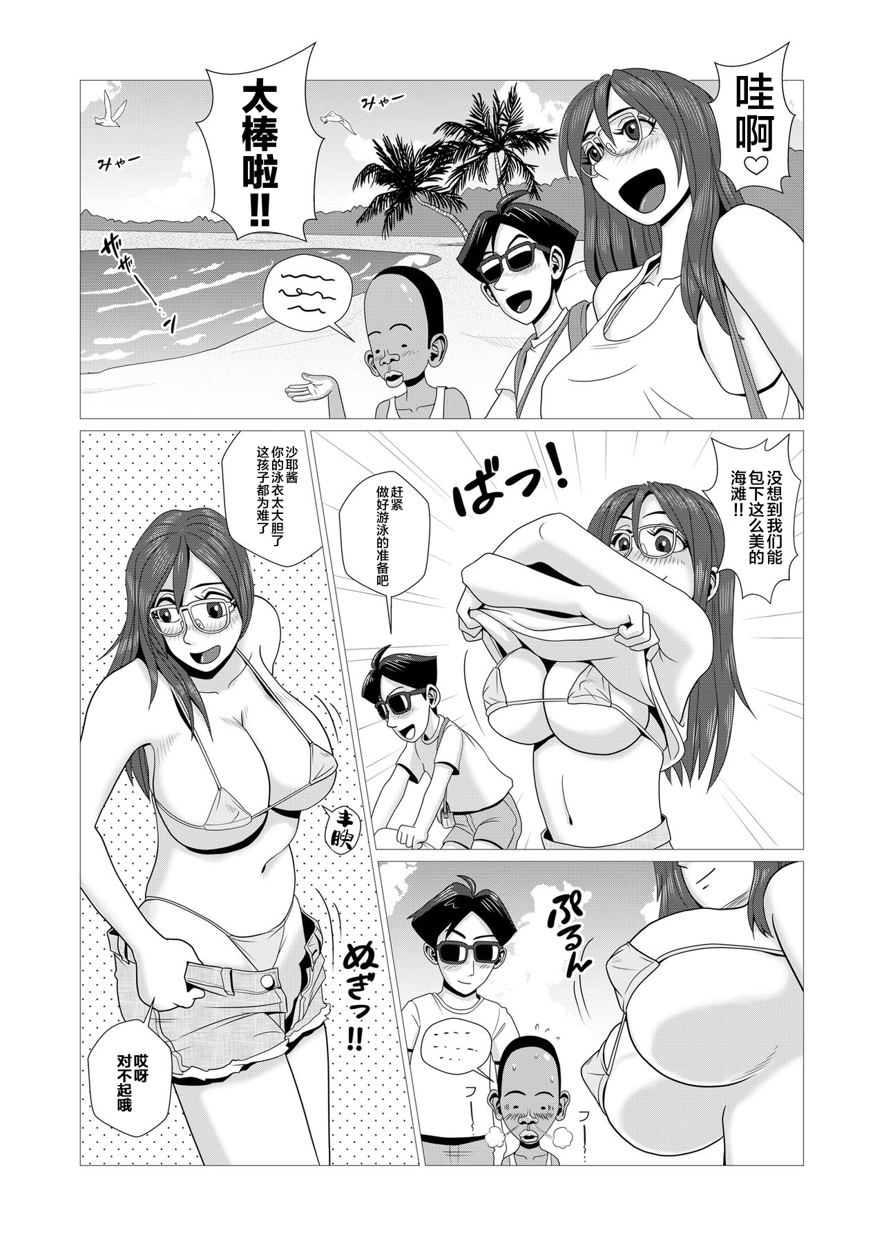 [ファルコン115 (falcon115)] エロ人妻と南国エロエロ少年 [中国翻訳]