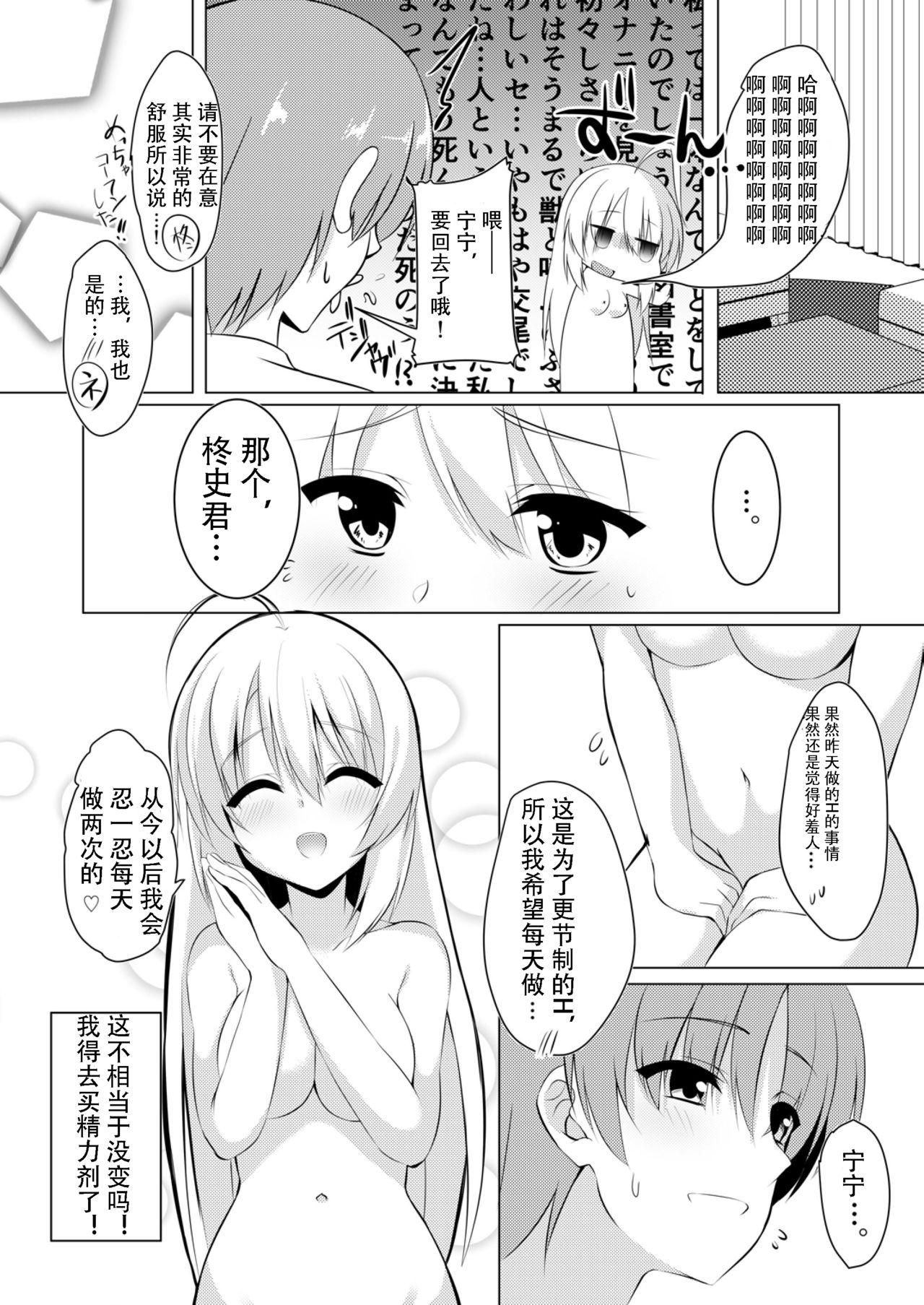 (C97) [カシスかぼす (ありあ。)] オナニー大好きな彼女に一週間エッチ我慢させた結果 (サノバウィッチ)[中国翻訳]