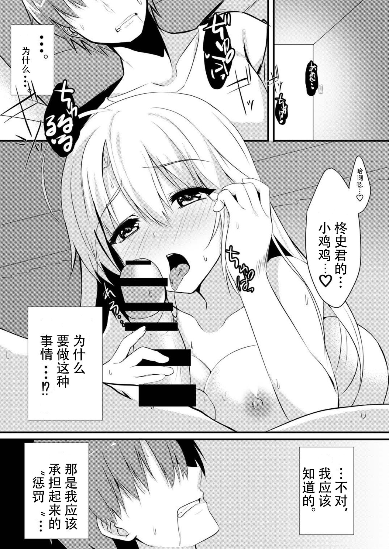 (C97) [カシスかぼす (ありあ。)] オナニー大好きな彼女に一週間エッチ我慢させた結果 (サノバウィッチ)[中国翻訳]