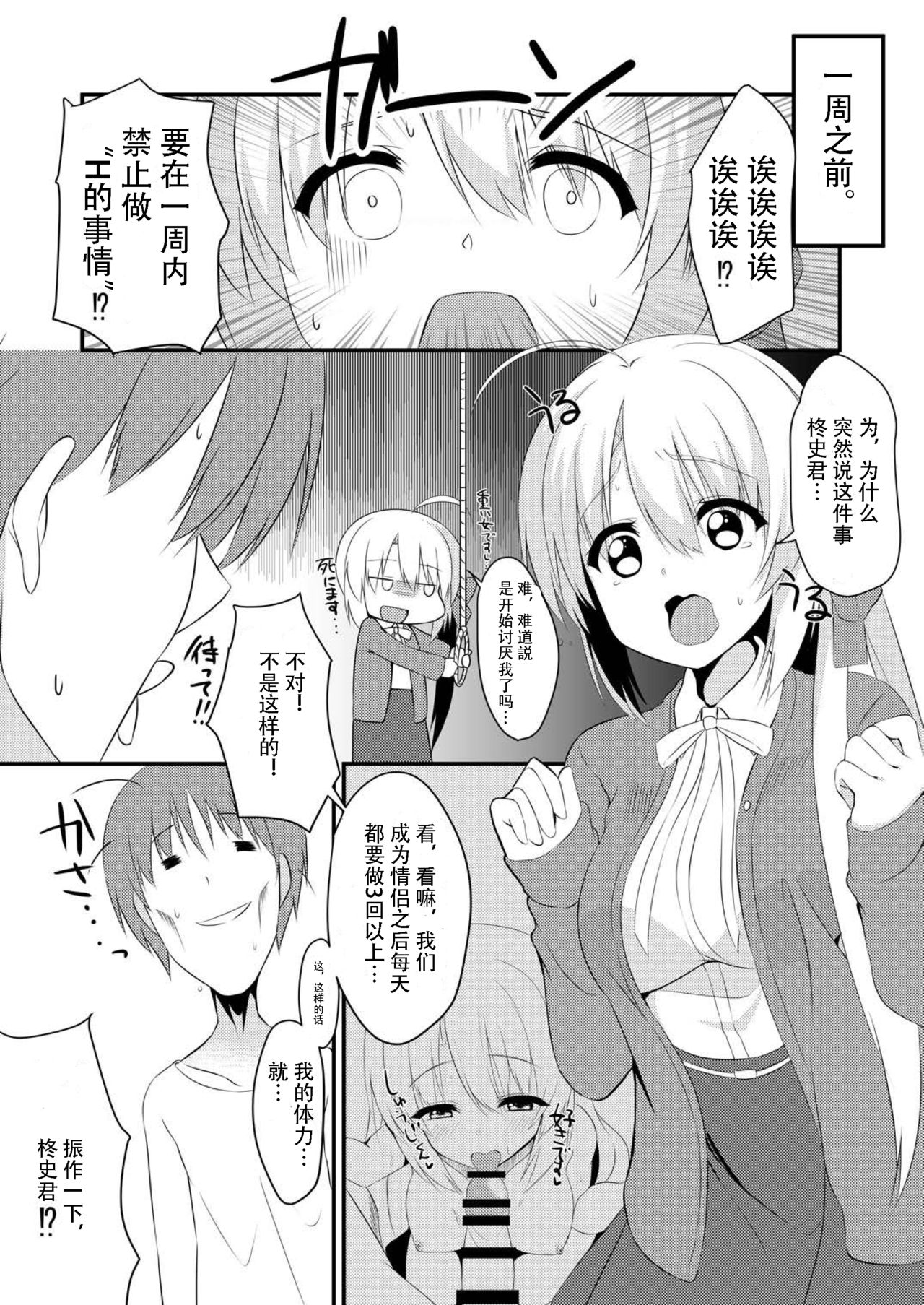 (C97) [カシスかぼす (ありあ。)] オナニー大好きな彼女に一週間エッチ我慢させた結果 (サノバウィッチ)[中国翻訳]