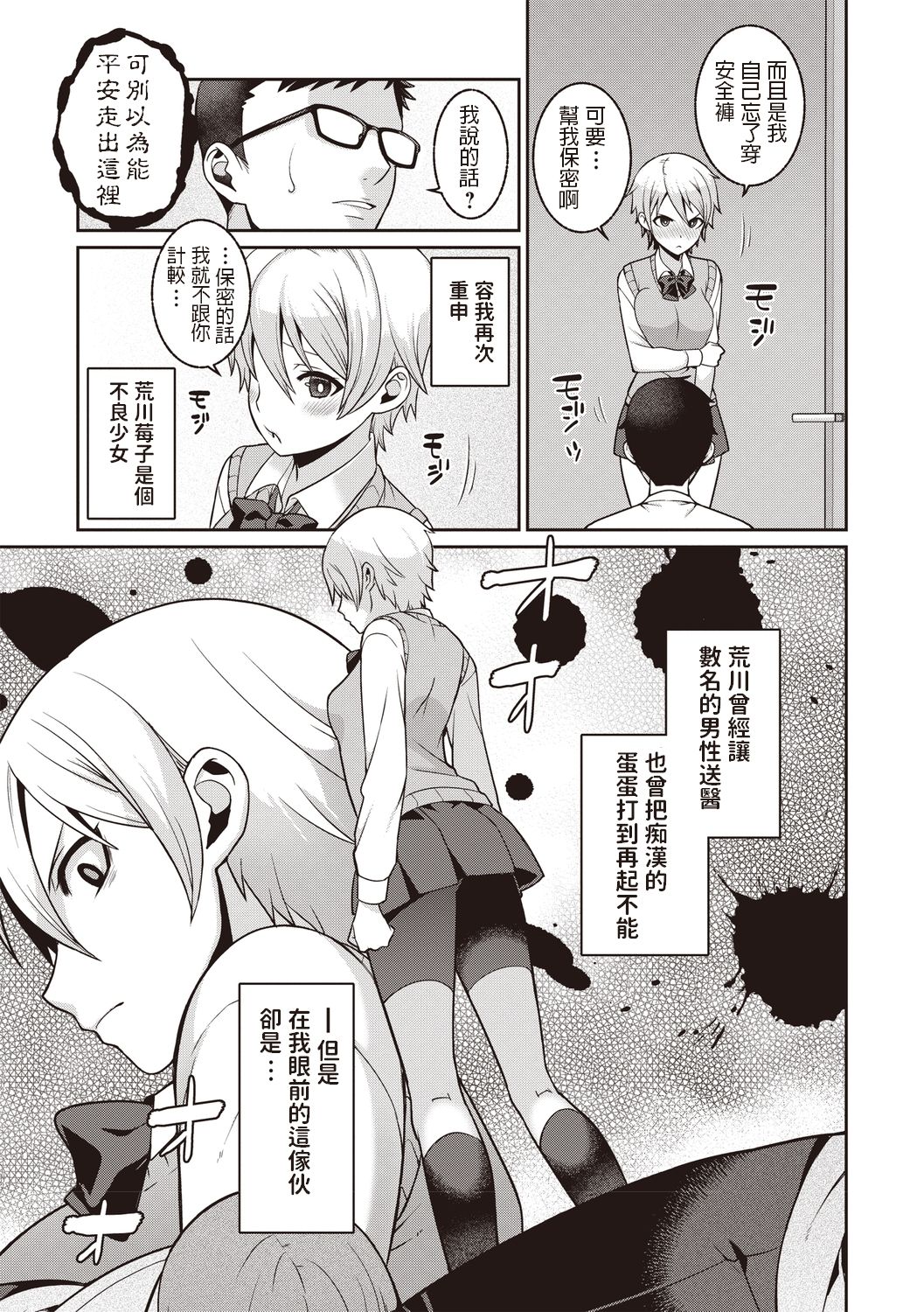 [景山玄都] いちごの秘密 (コミック・マショウ 2020年6月号) [中国翻訳] [DL版]
