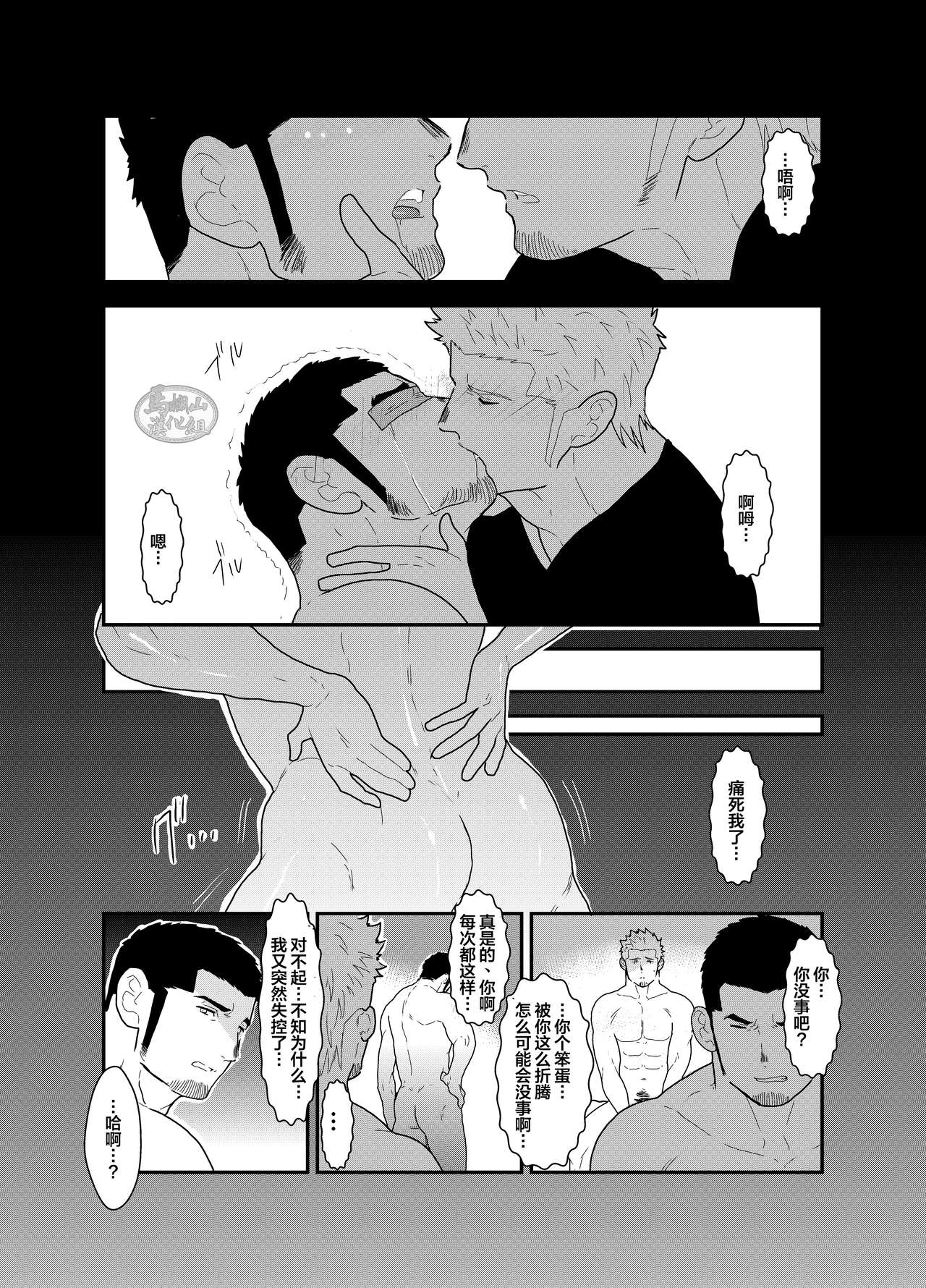 [空色パンダ (ヤモメ)] もしもヤクザに恋心が芽生え始めたら[中国翻訳]