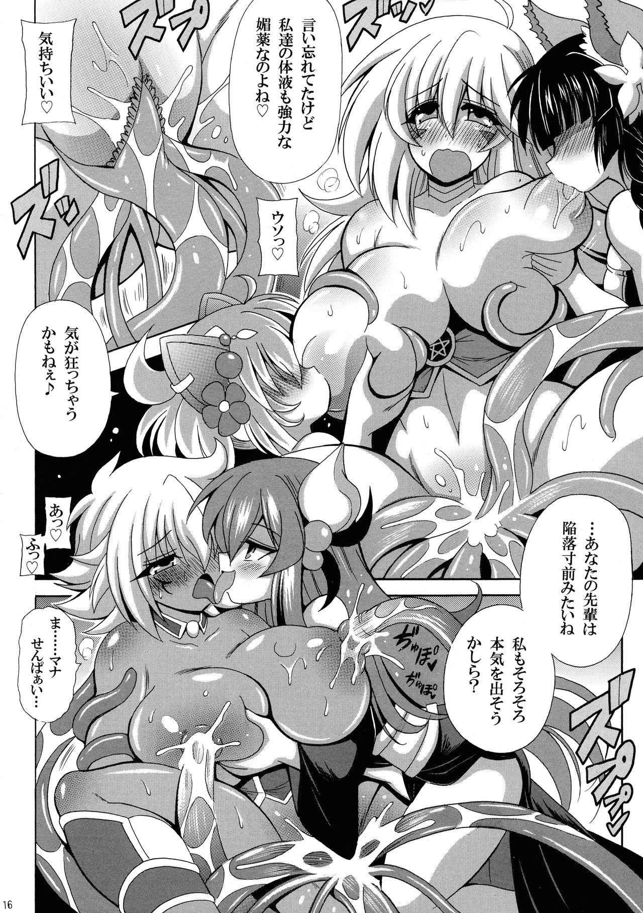 [りーず工房 ( 王者之風)] 蠱惑の森のエロトラップ (遊戯王)