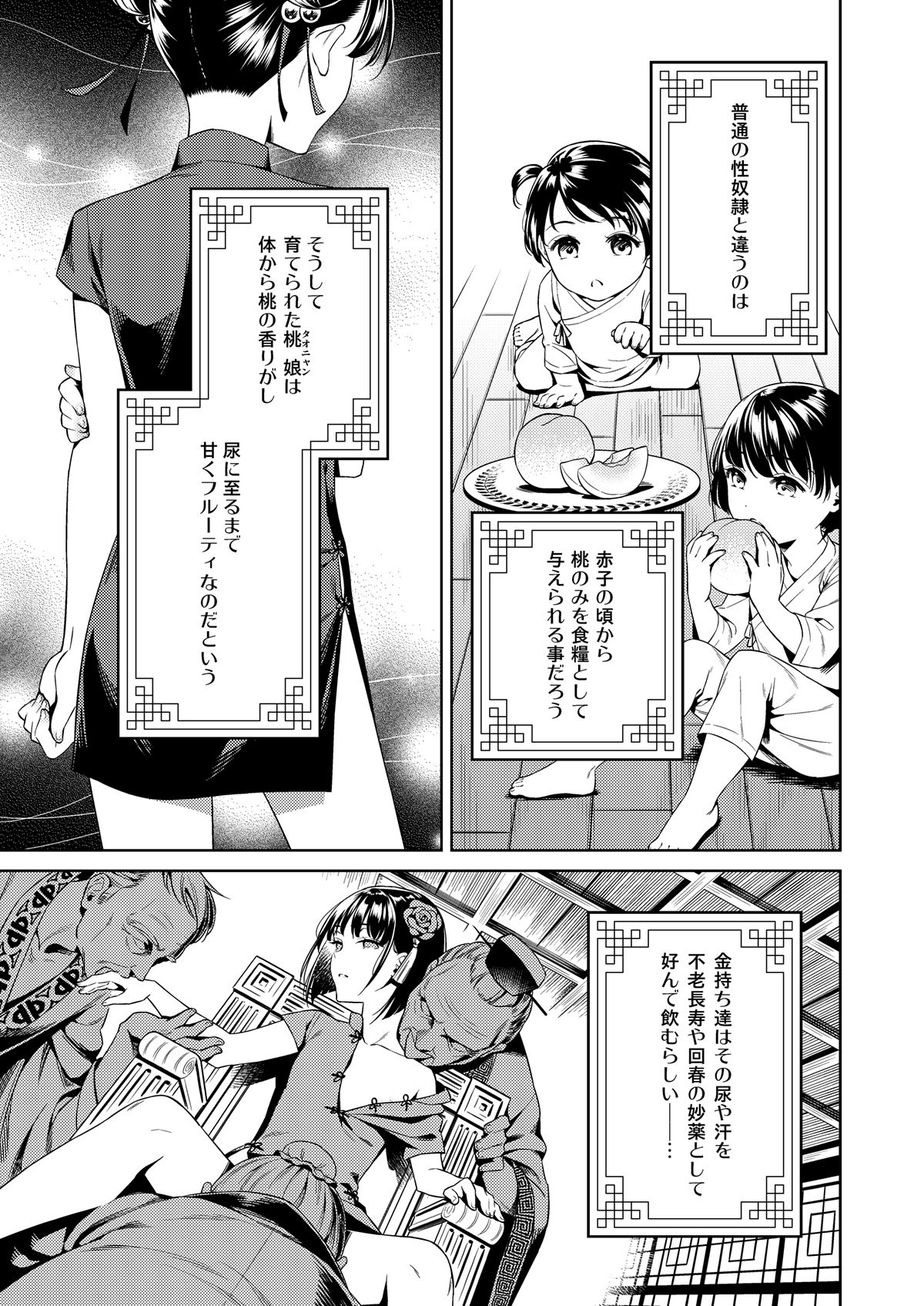 [二次結び (大野かなえ)] 桃娘奇譚