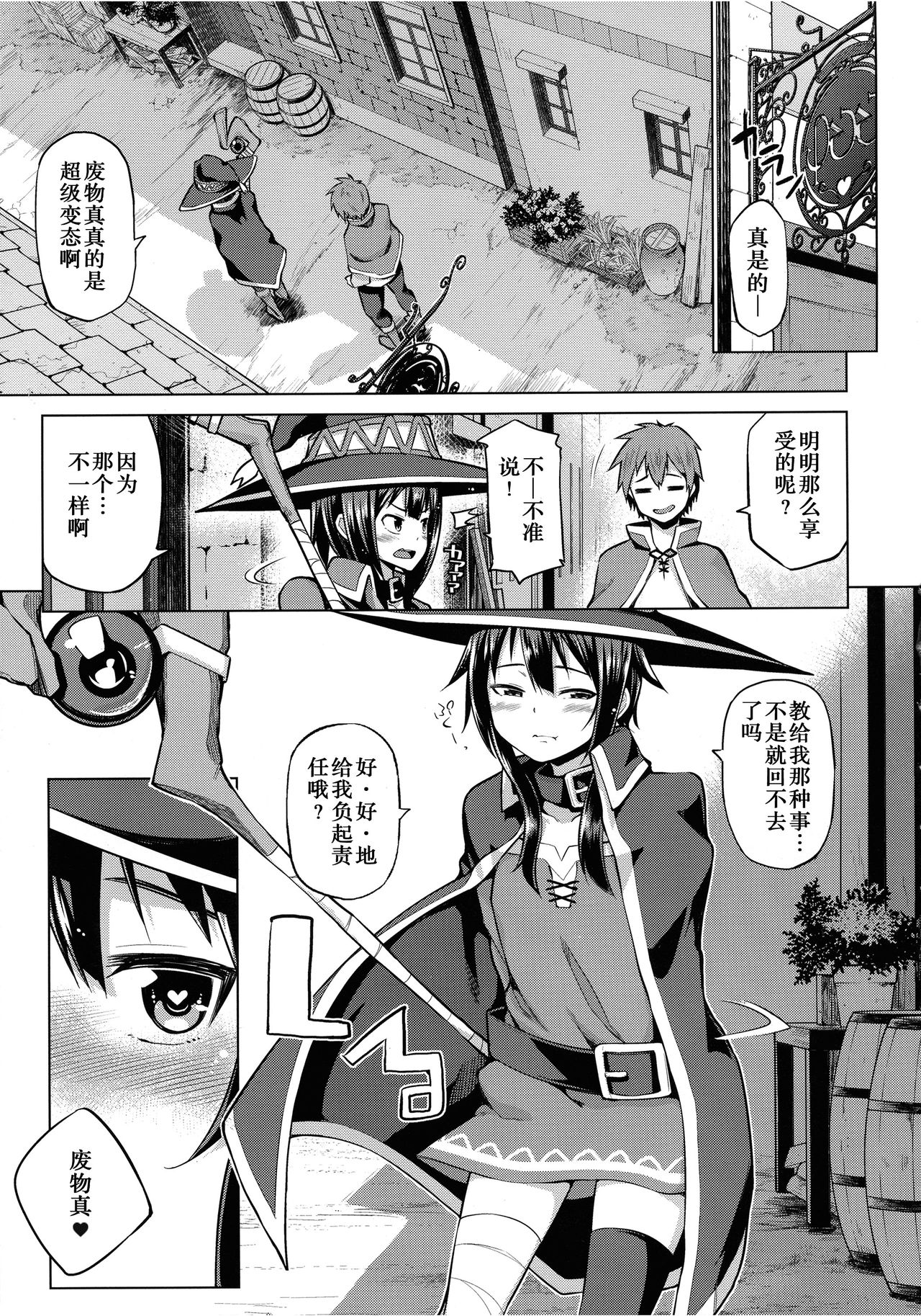 (C96) [珠屋 (のなかたま)] この爆裂娘に絶頂を! (珠屋このすば総集編1) (この素晴らしい世界に祝福を!) [中国翻訳]
