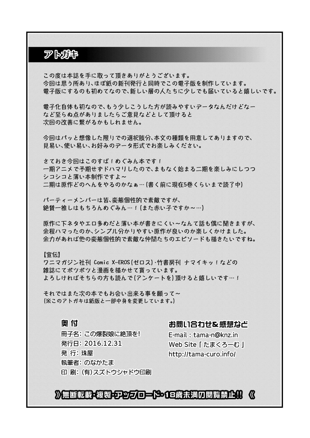 (C96) [珠屋 (のなかたま)] この爆裂娘に絶頂を! (珠屋このすば総集編1) (この素晴らしい世界に祝福を!) [中国翻訳]
