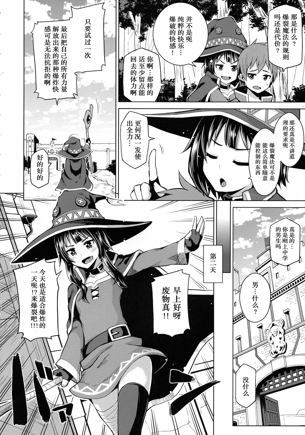 (C96) [珠屋 (のなかたま)] この爆裂娘に絶頂を! (珠屋このすば総集編1) (この素晴らしい世界に祝福を!) [中国翻訳]
