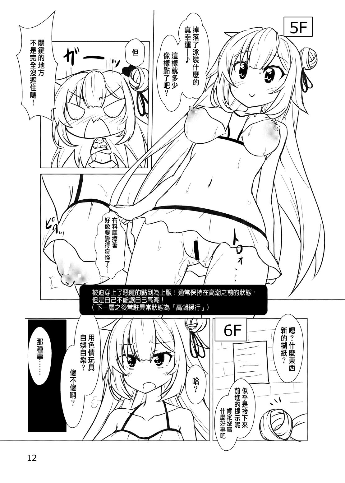 [Calm of Moon River (月凪聖)] エロトラップダンジョンとかバカゲーすぎるでしょ！ (赤井はあと) [中国翻訳] [DL版]