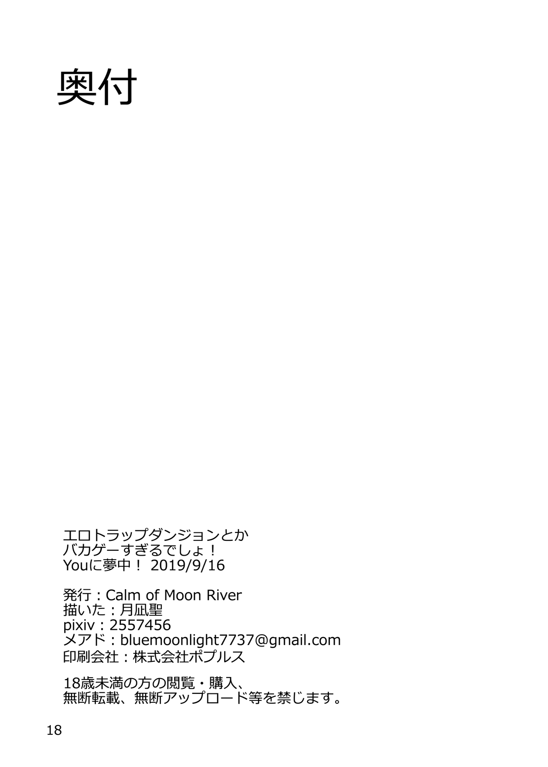 [Calm of Moon River (月凪聖)] エロトラップダンジョンとかバカゲーすぎるでしょ！ (赤井はあと) [中国翻訳] [DL版]