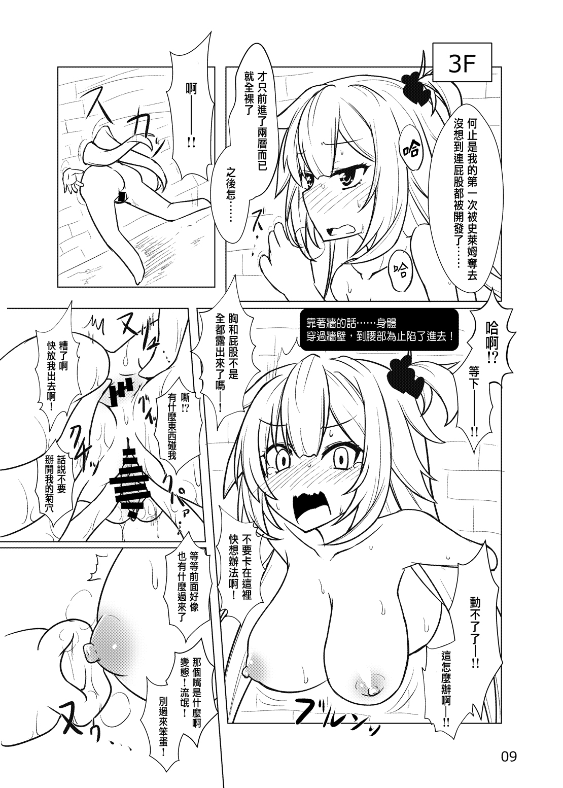 [Calm of Moon River (月凪聖)] エロトラップダンジョンとかバカゲーすぎるでしょ！ (赤井はあと) [中国翻訳] [DL版]