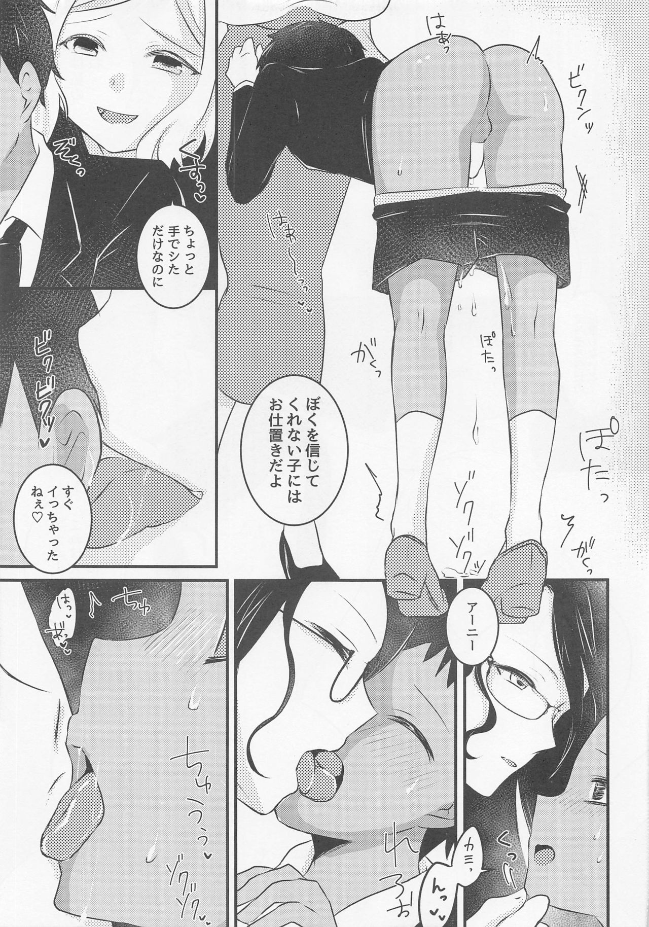 [ちちぱっと (ゆづぽん汰)] お姉様陣営×霊能者アーニーくん (人狼ジャッジメント)