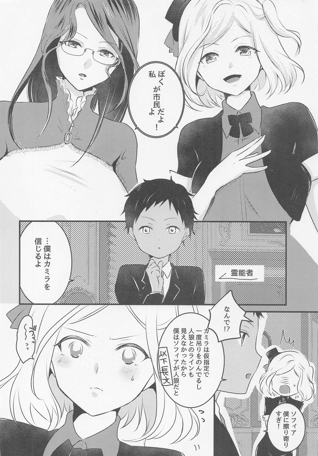 [ちちぱっと (ゆづぽん汰)] お姉様陣営×霊能者アーニーくん (人狼ジャッジメント)