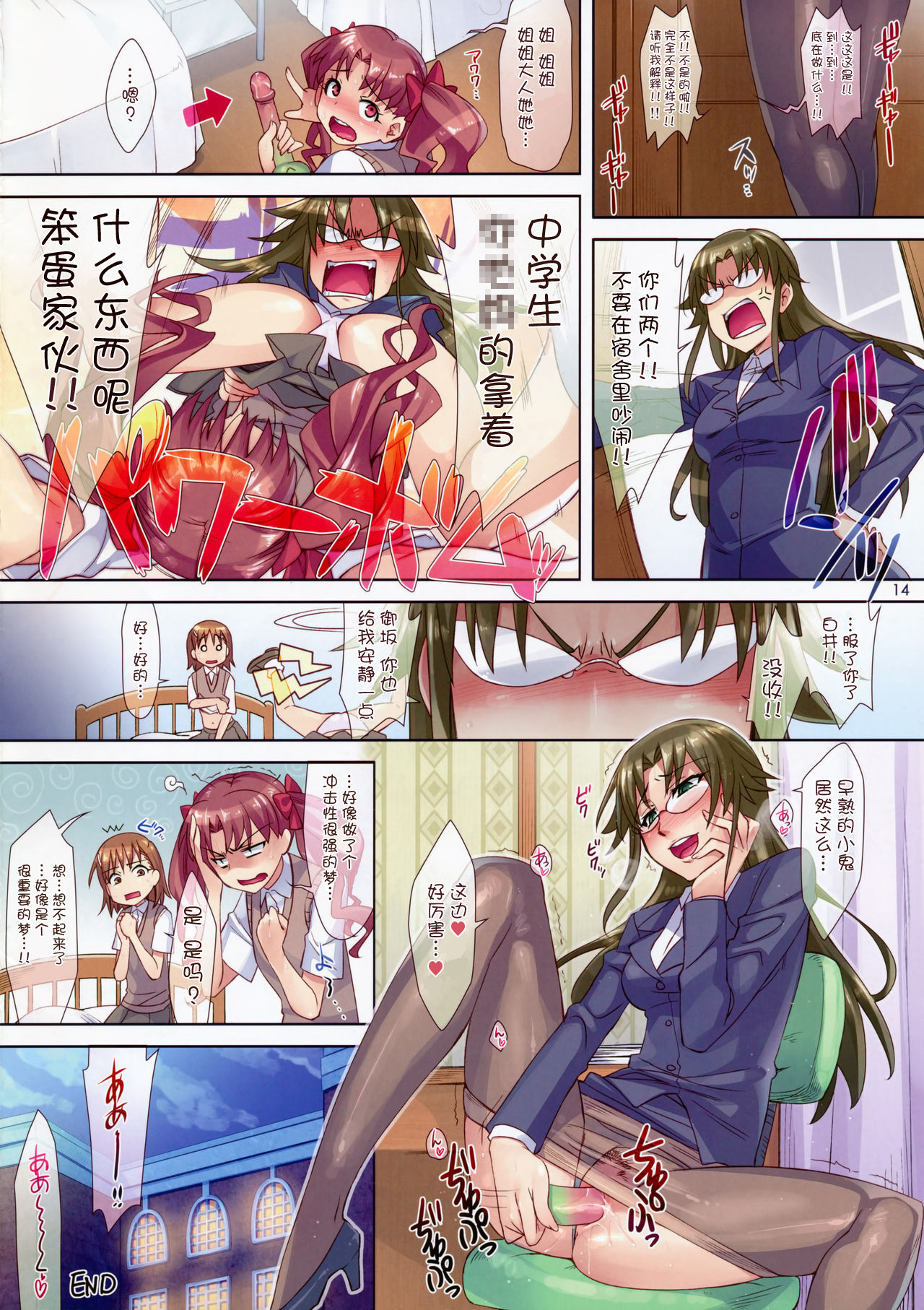 (COMIC1☆4) [ReDrop (宮本スモーク、おつまみ)] 妄想レールガン (とある科学の超電磁砲) [中国翻訳] [無修正]
