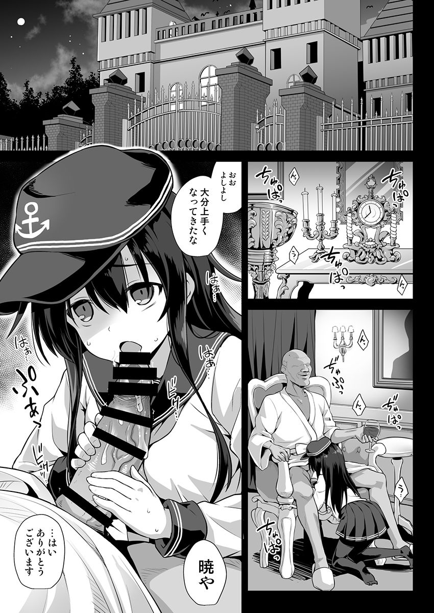 [悪転奏進 (黒糖ニッケ)] 艦娘着妊 第六駆逐隊総集編2 (艦隊これくしょん -艦これ-) [DL版]