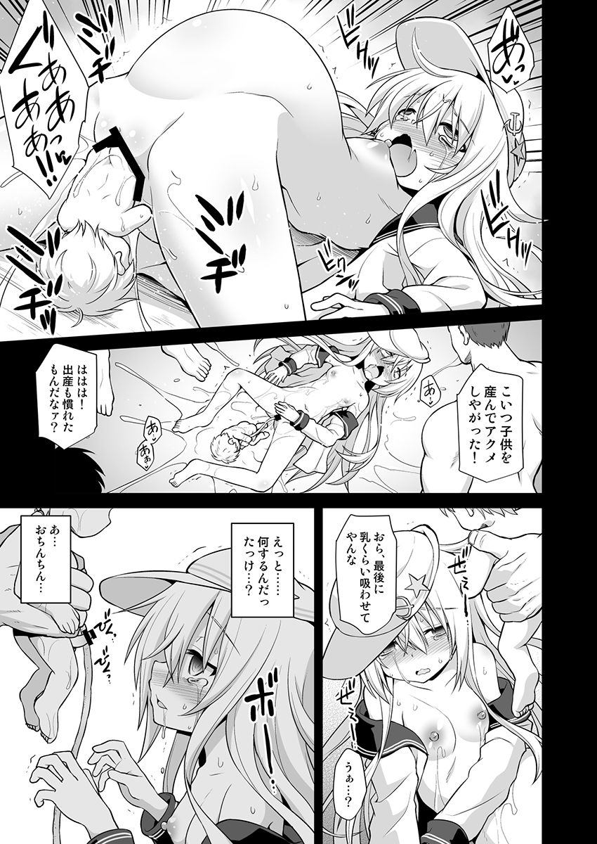 [悪転奏進 (黒糖ニッケ)] 艦娘着妊 第六駆逐隊総集編2 (艦隊これくしょん -艦これ-) [DL版]