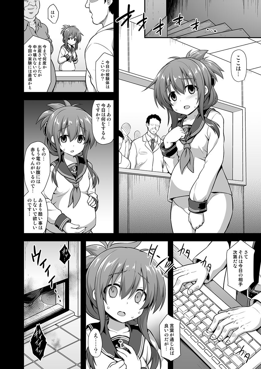 [悪転奏進 (黒糖ニッケ)] 艦娘着妊 第六駆逐隊総集編2 (艦隊これくしょん -艦これ-) [DL版]