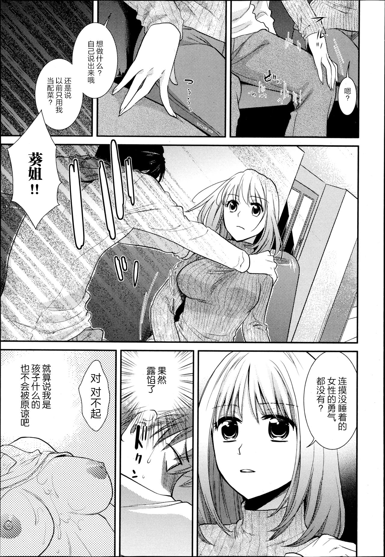 [逢坂ミナミ] あねこいメモリー (美少女革命 極 Road Vol.6) [中国翻訳]