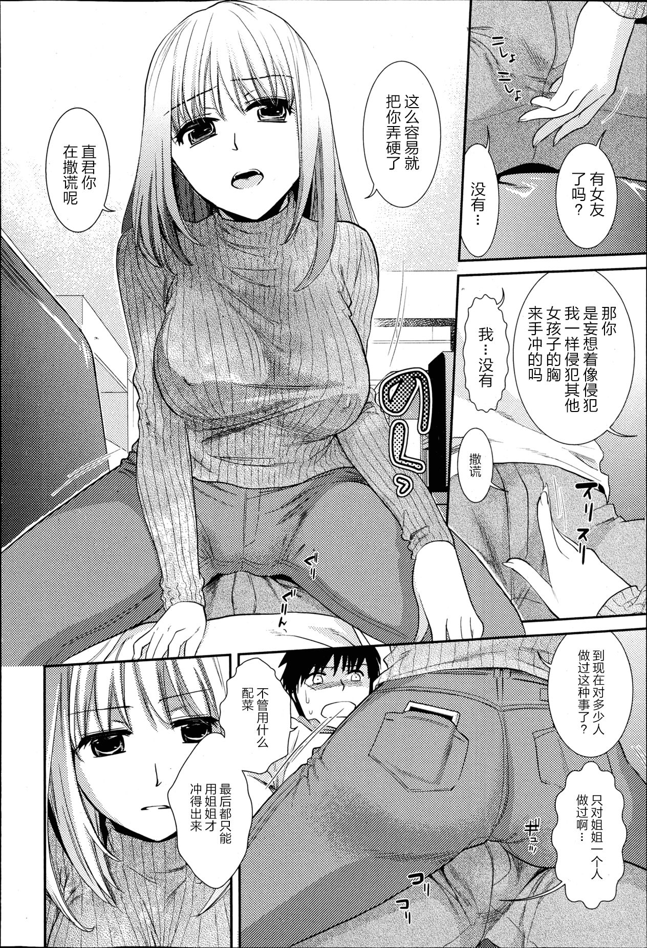 [逢坂ミナミ] あねこいメモリー (美少女革命 極 Road Vol.6) [中国翻訳]