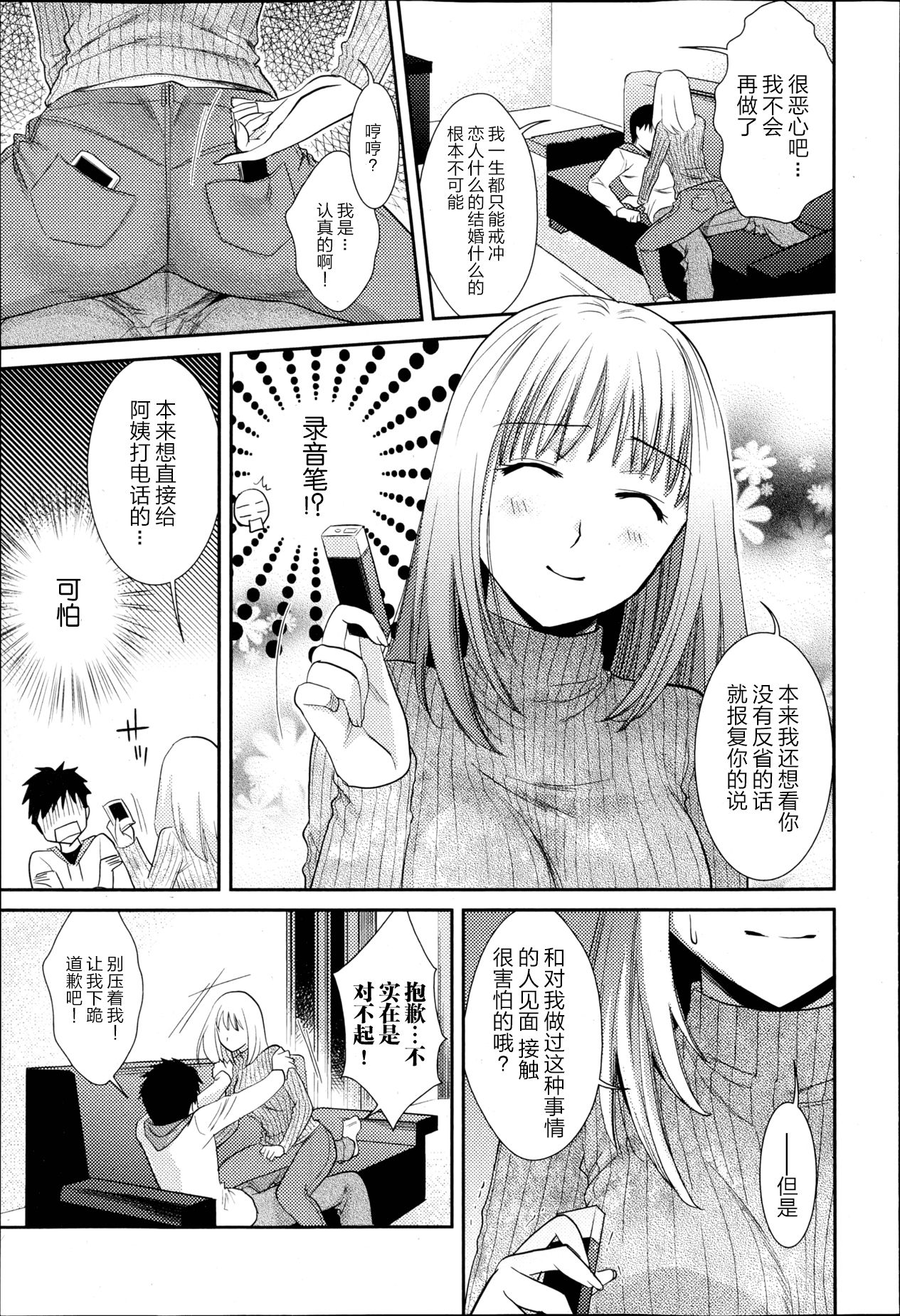 [逢坂ミナミ] あねこいメモリー (美少女革命 極 Road Vol.6) [中国翻訳]