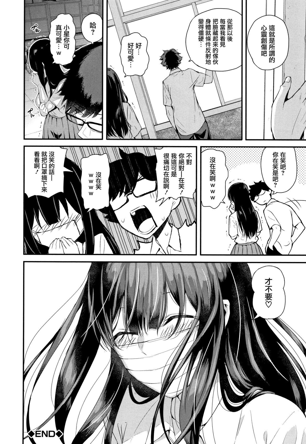 [シオロク] 彼女と僕の交配の話。第1-4話 [中国翻訳]