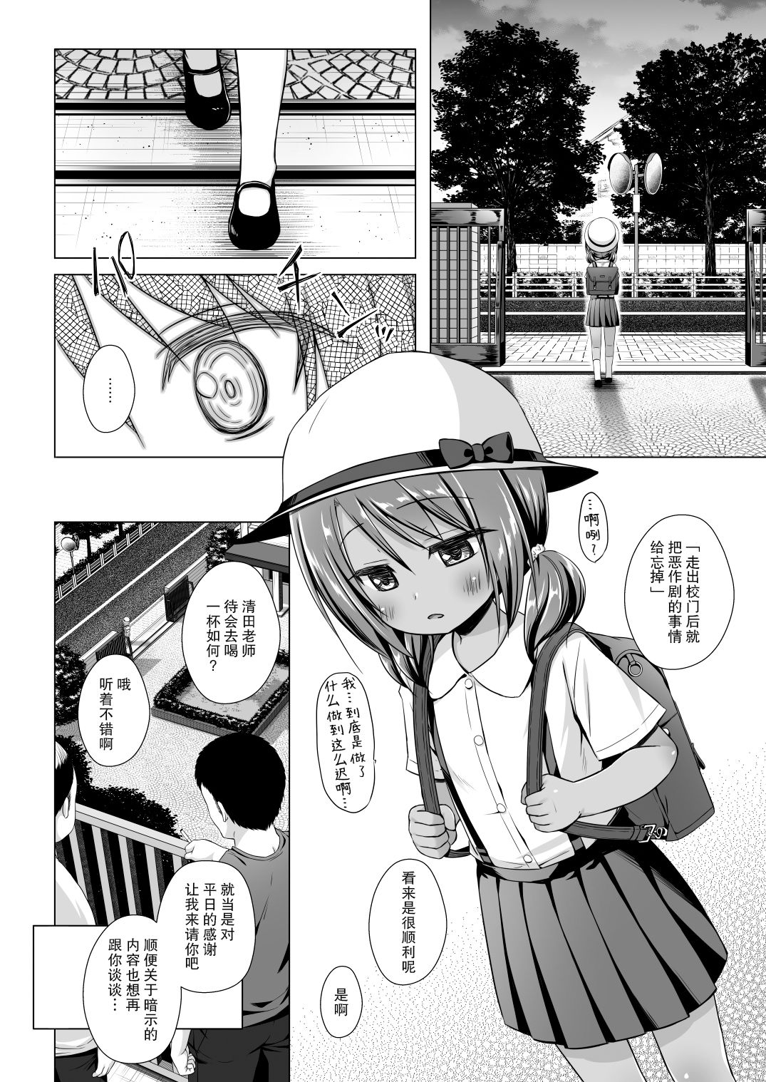 [ノラネコノタマ (雪野みなと)] 楽園のおもちゃ箱 5時間目 [中国翻訳] [DL版]