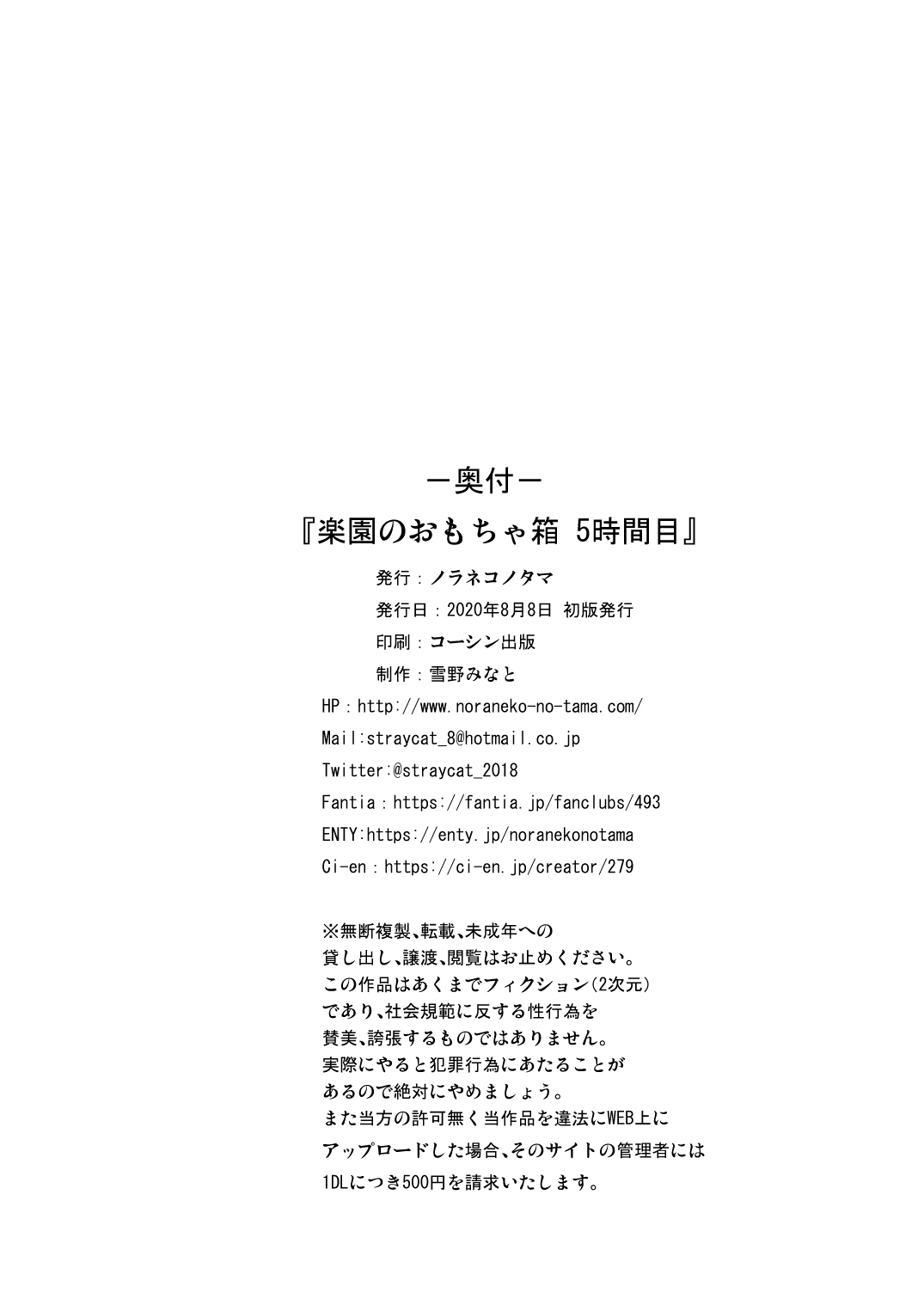 [ノラネコノタマ (雪野みなと)] 楽園のおもちゃ箱 5時間目 [中国翻訳] [DL版]