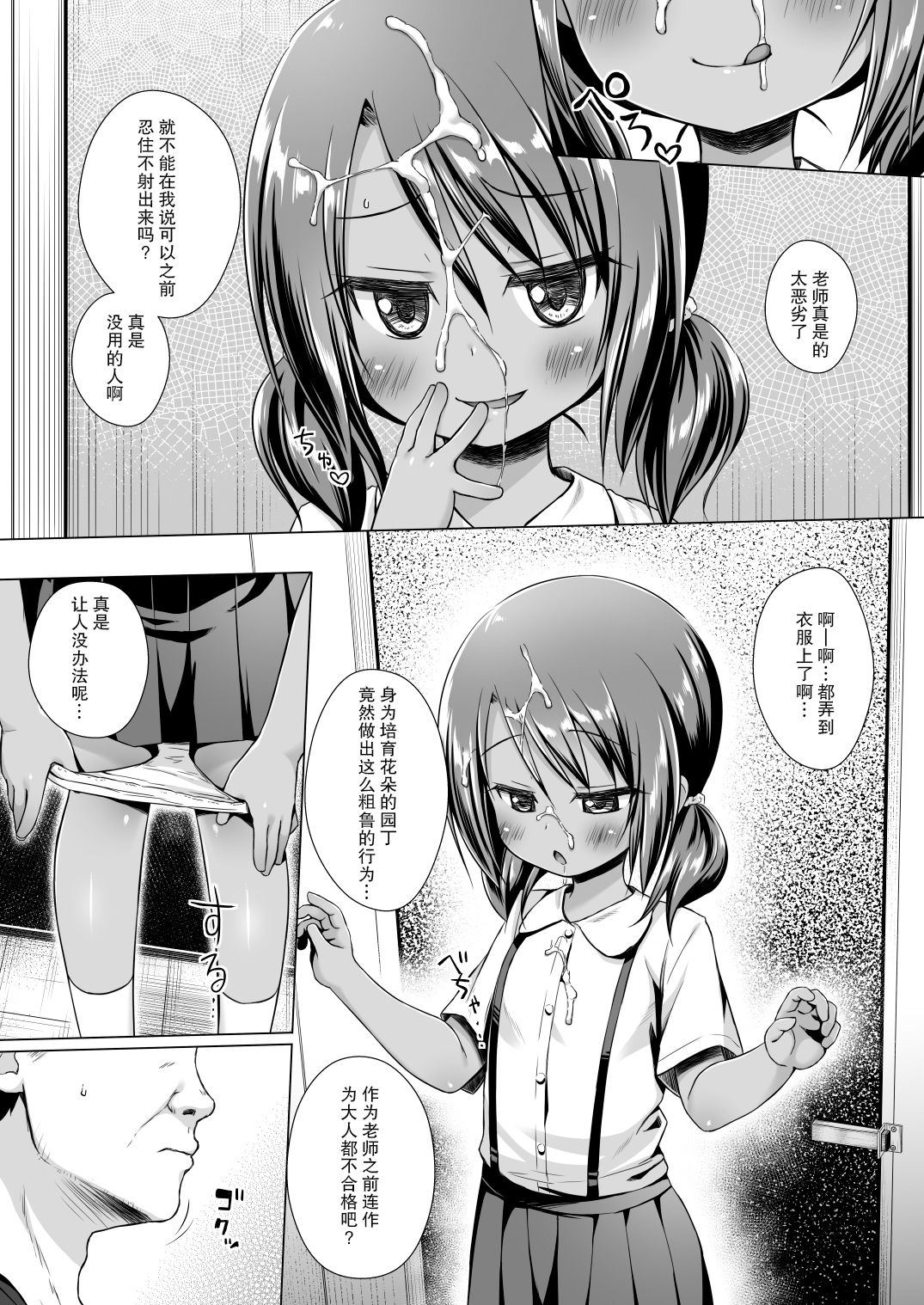 [ノラネコノタマ (雪野みなと)] 楽園のおもちゃ箱 5時間目 [中国翻訳] [DL版]